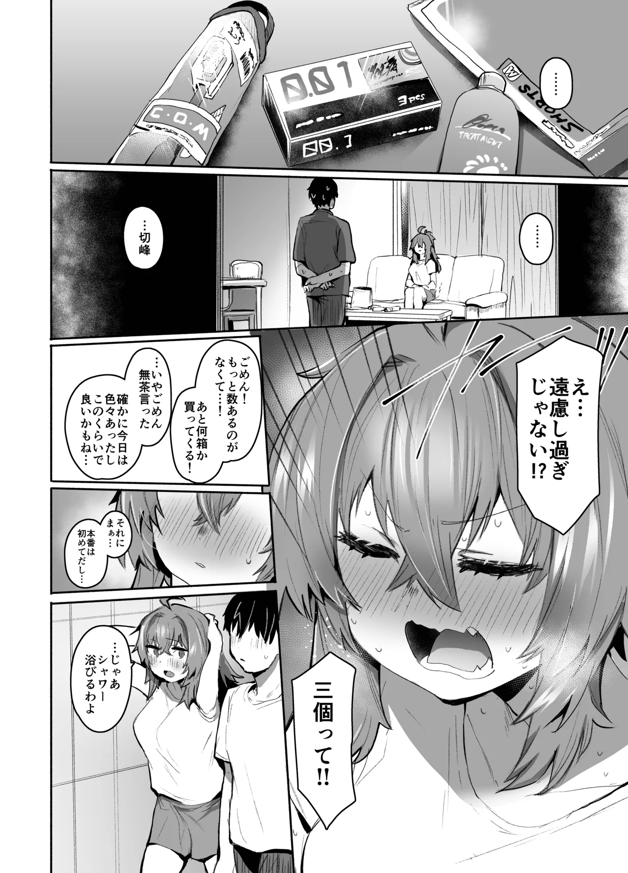 魔王姫は好意が弱点 Page.75