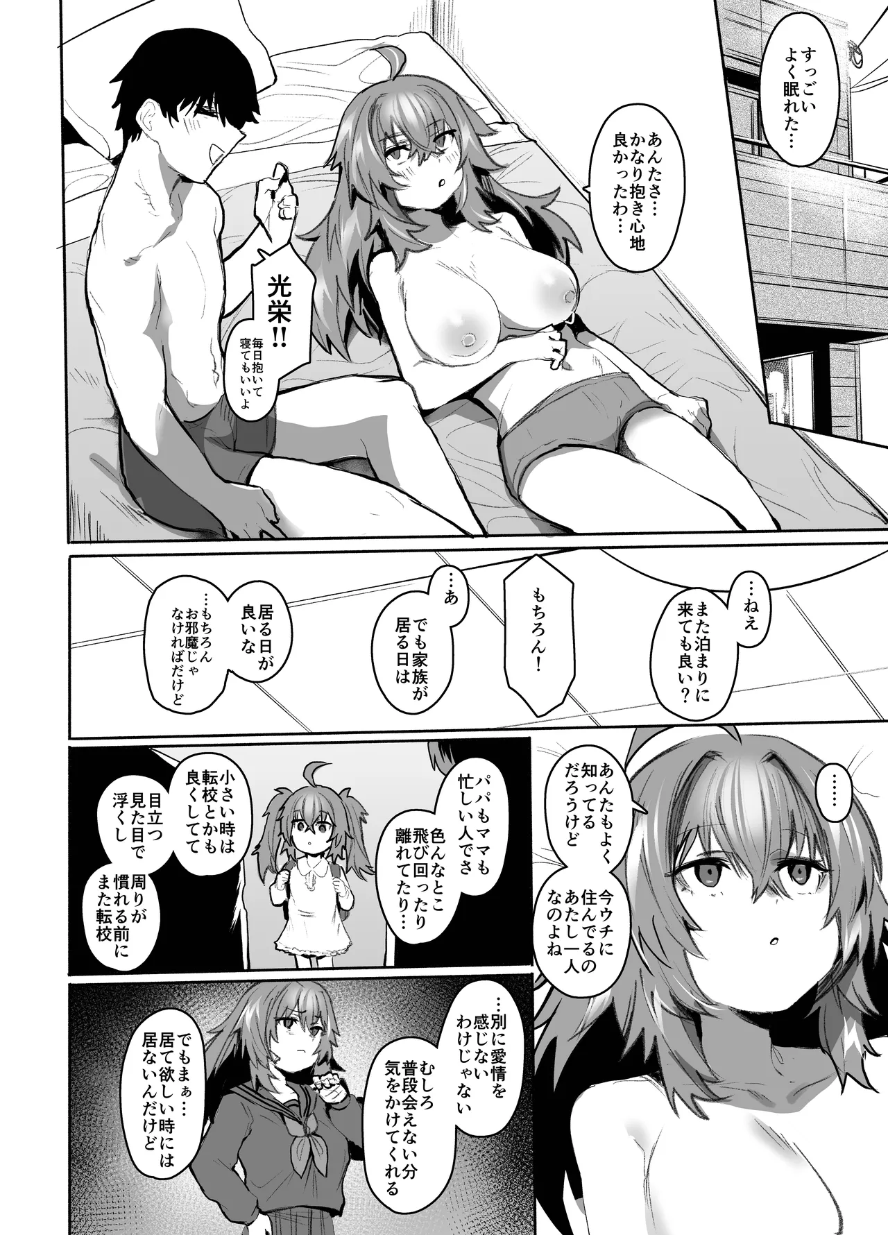魔王姫は好意が弱点 Page.85