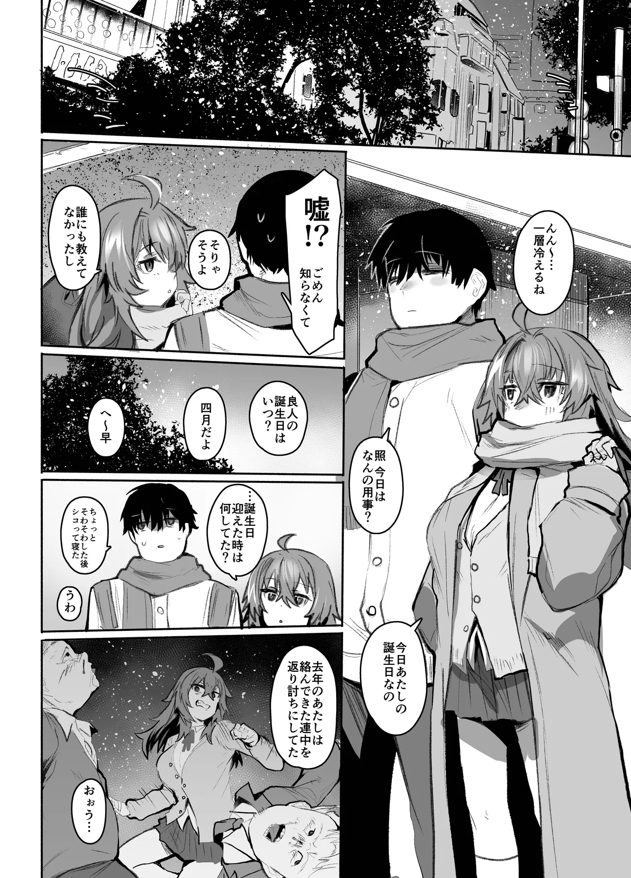 魔王姫は好意が弱点 Page.89