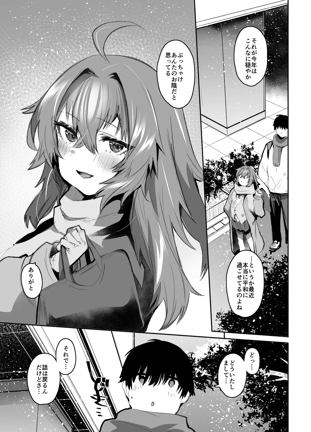 魔王姫は好意が弱点 Page.90