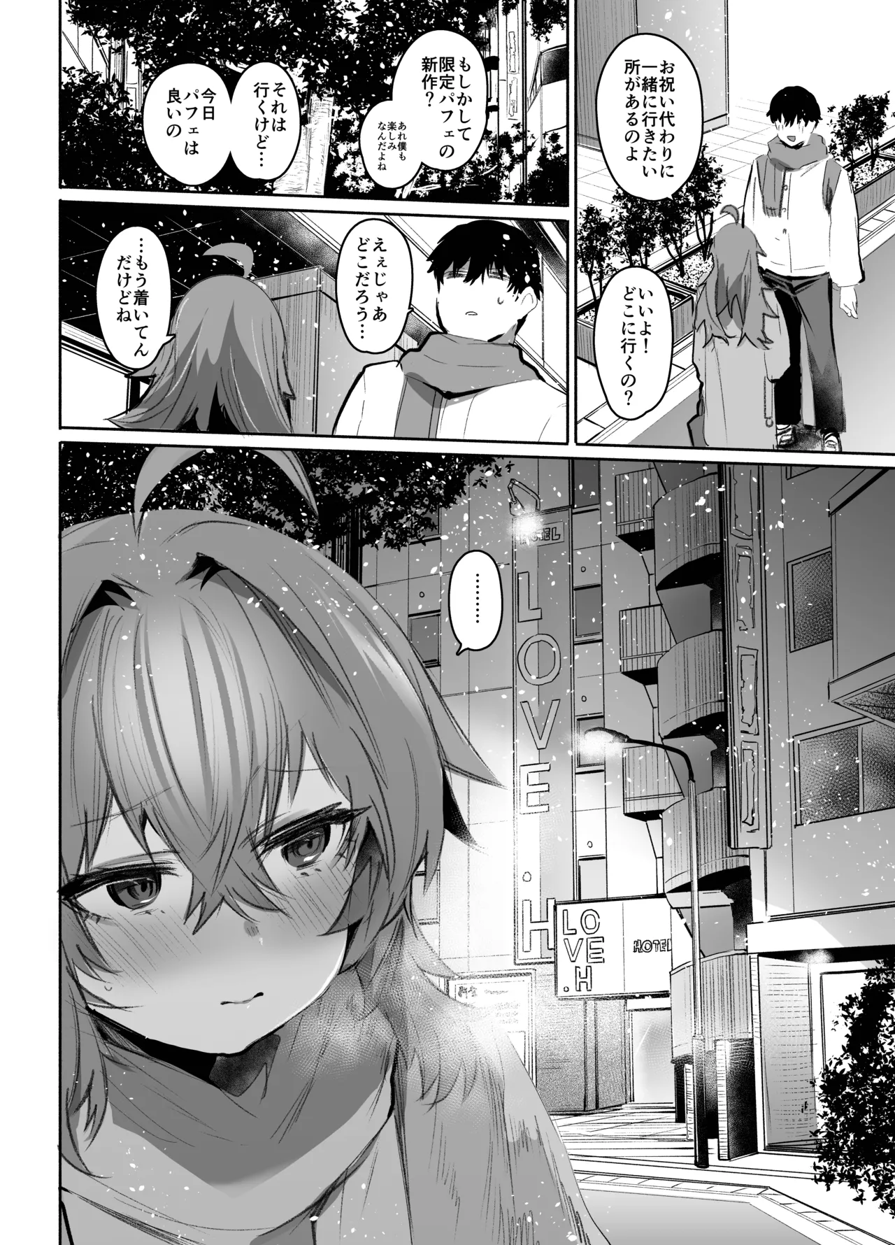 魔王姫は好意が弱点 Page.91