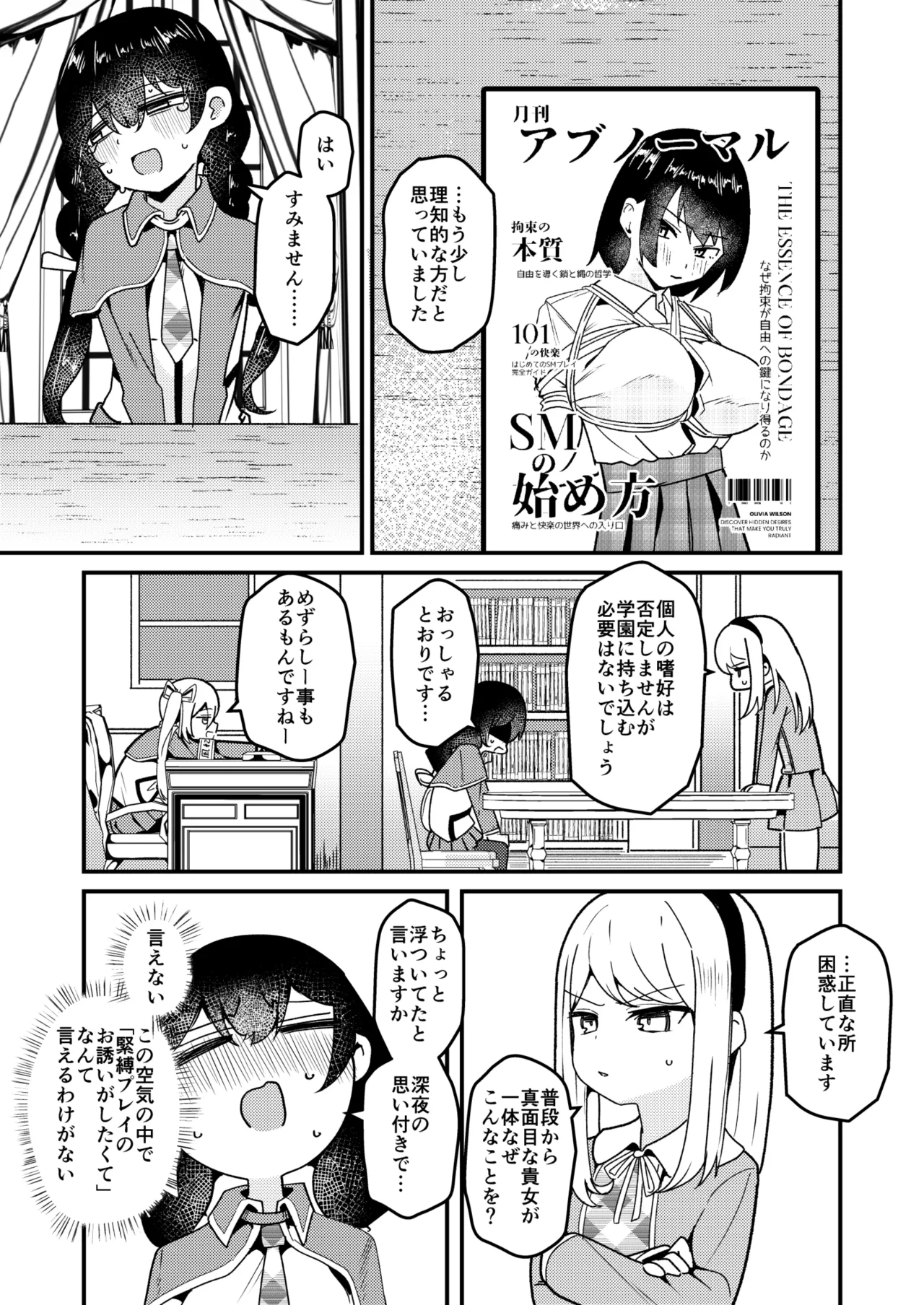 問1:風紀委員を緊縛プレイに誘う方法とは？ Page.10
