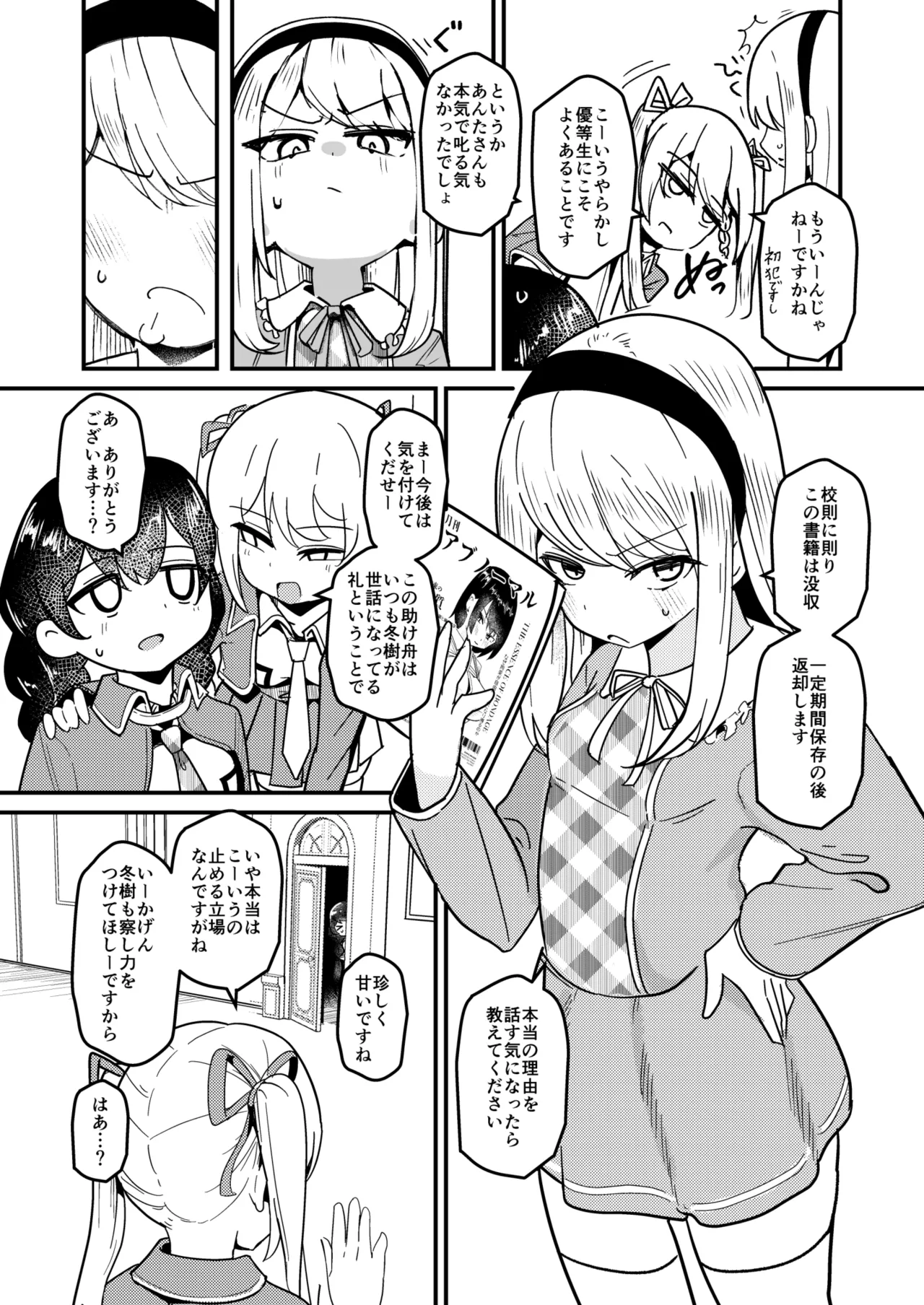 問1:風紀委員を緊縛プレイに誘う方法とは？ Page.11