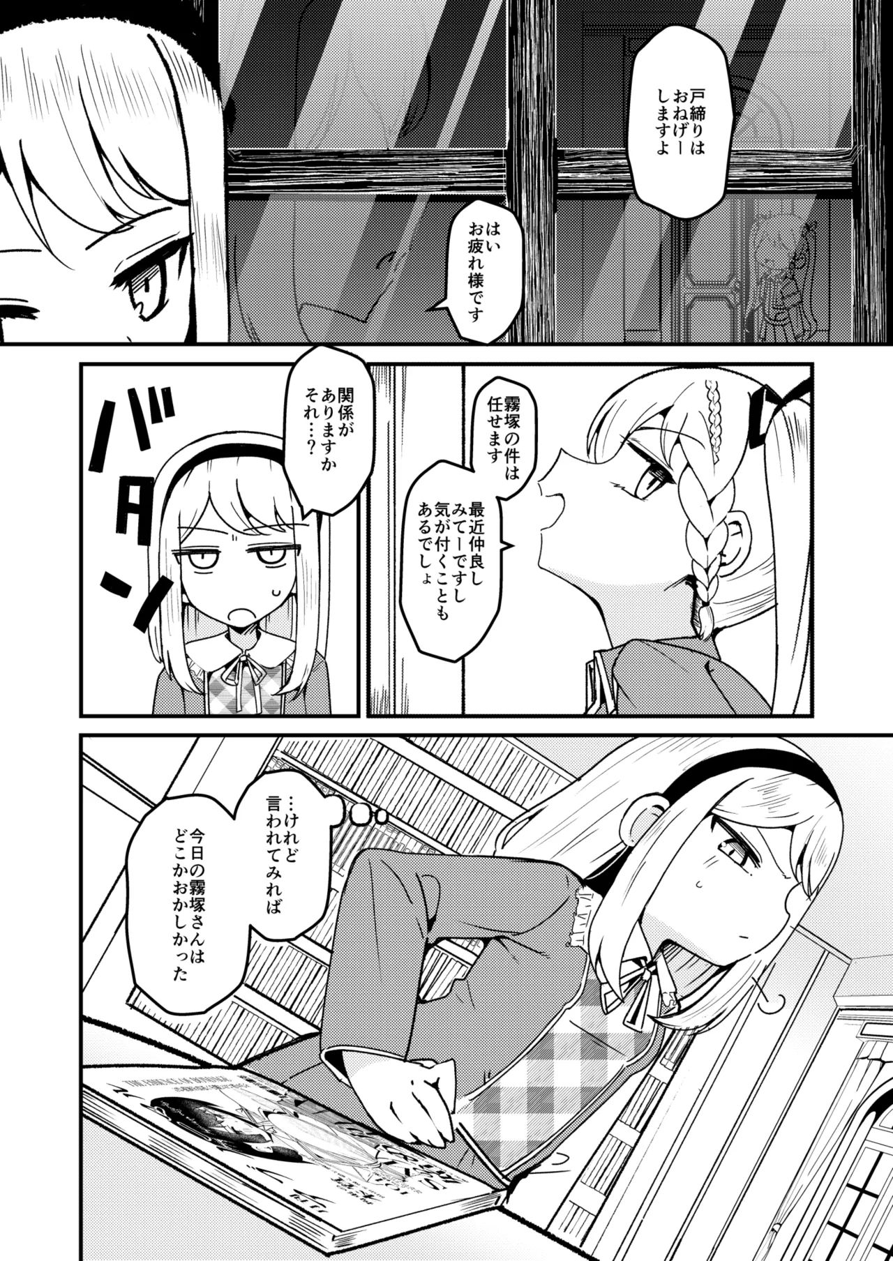 問1:風紀委員を緊縛プレイに誘う方法とは？ Page.12