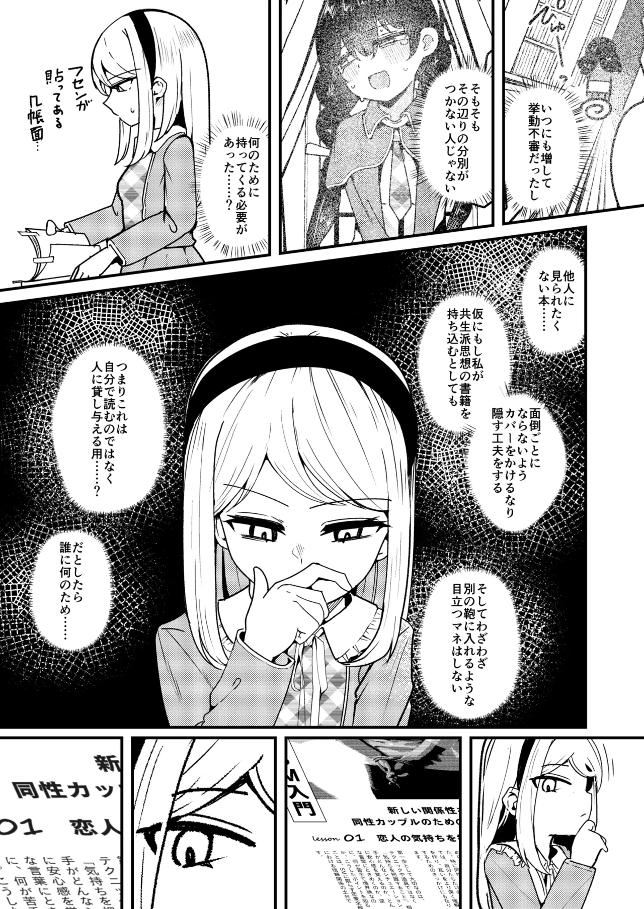 問1:風紀委員を緊縛プレイに誘う方法とは？ Page.13
