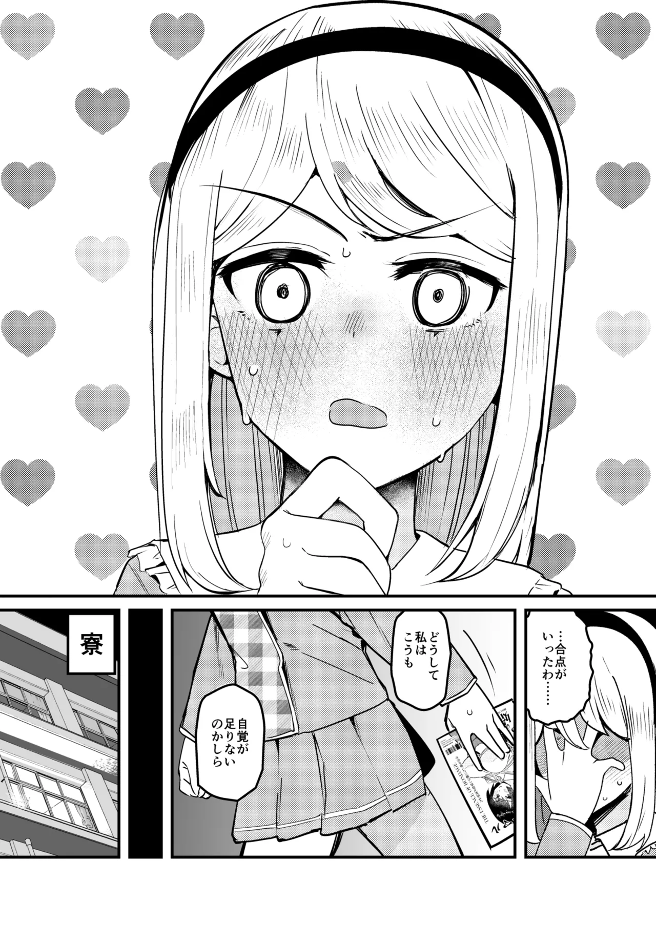問1:風紀委員を緊縛プレイに誘う方法とは？ Page.14