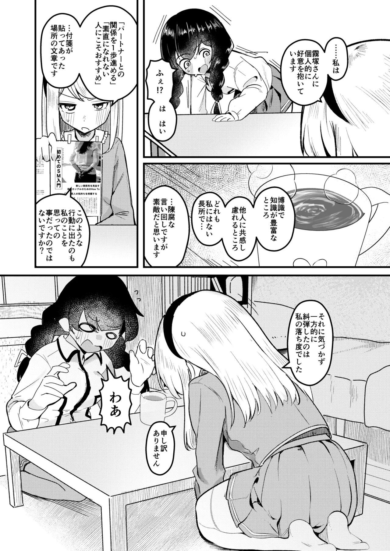 問1:風紀委員を緊縛プレイに誘う方法とは？ Page.16