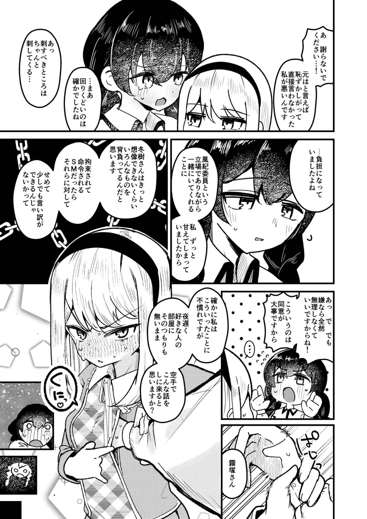 問1:風紀委員を緊縛プレイに誘う方法とは？ Page.17