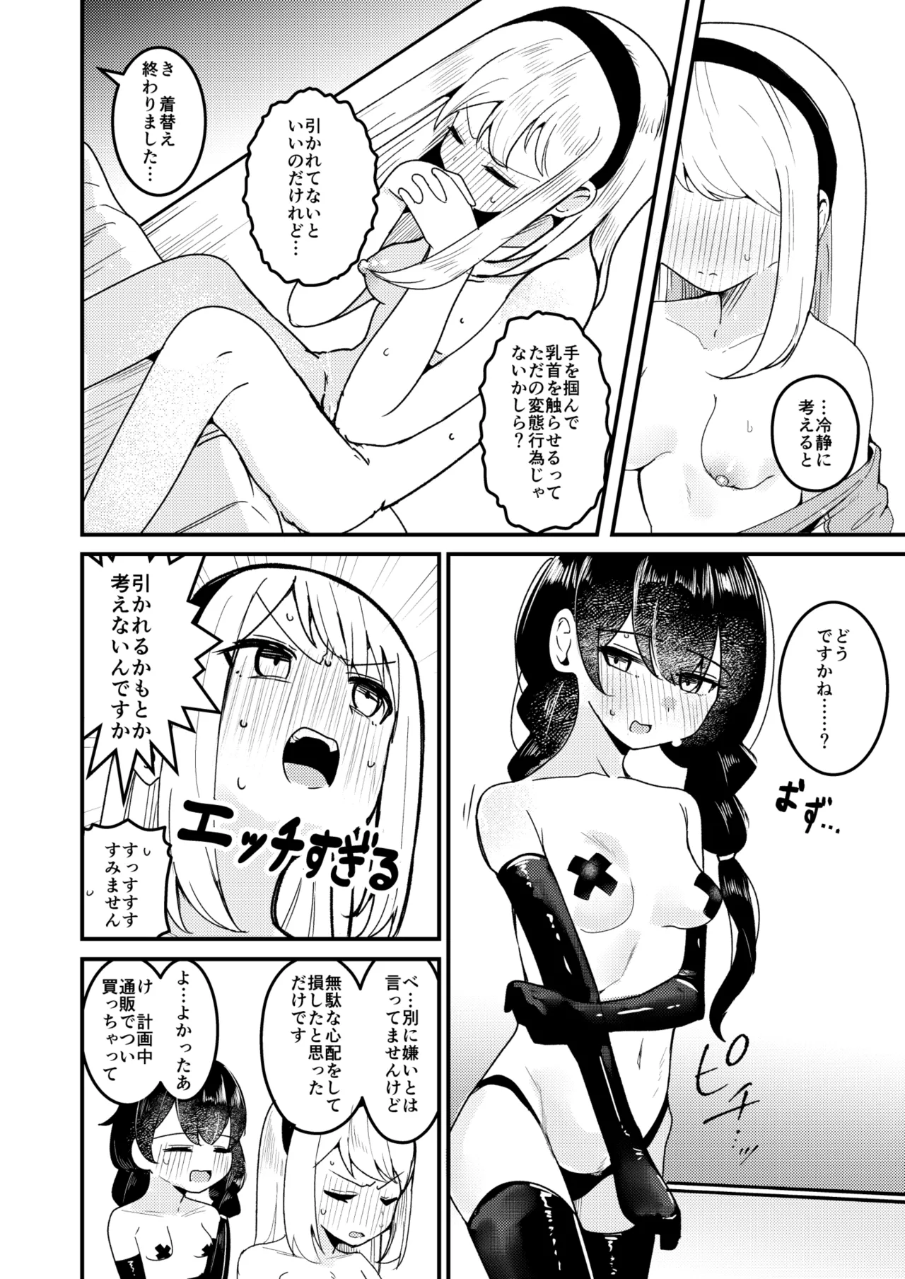 問1:風紀委員を緊縛プレイに誘う方法とは？ Page.18