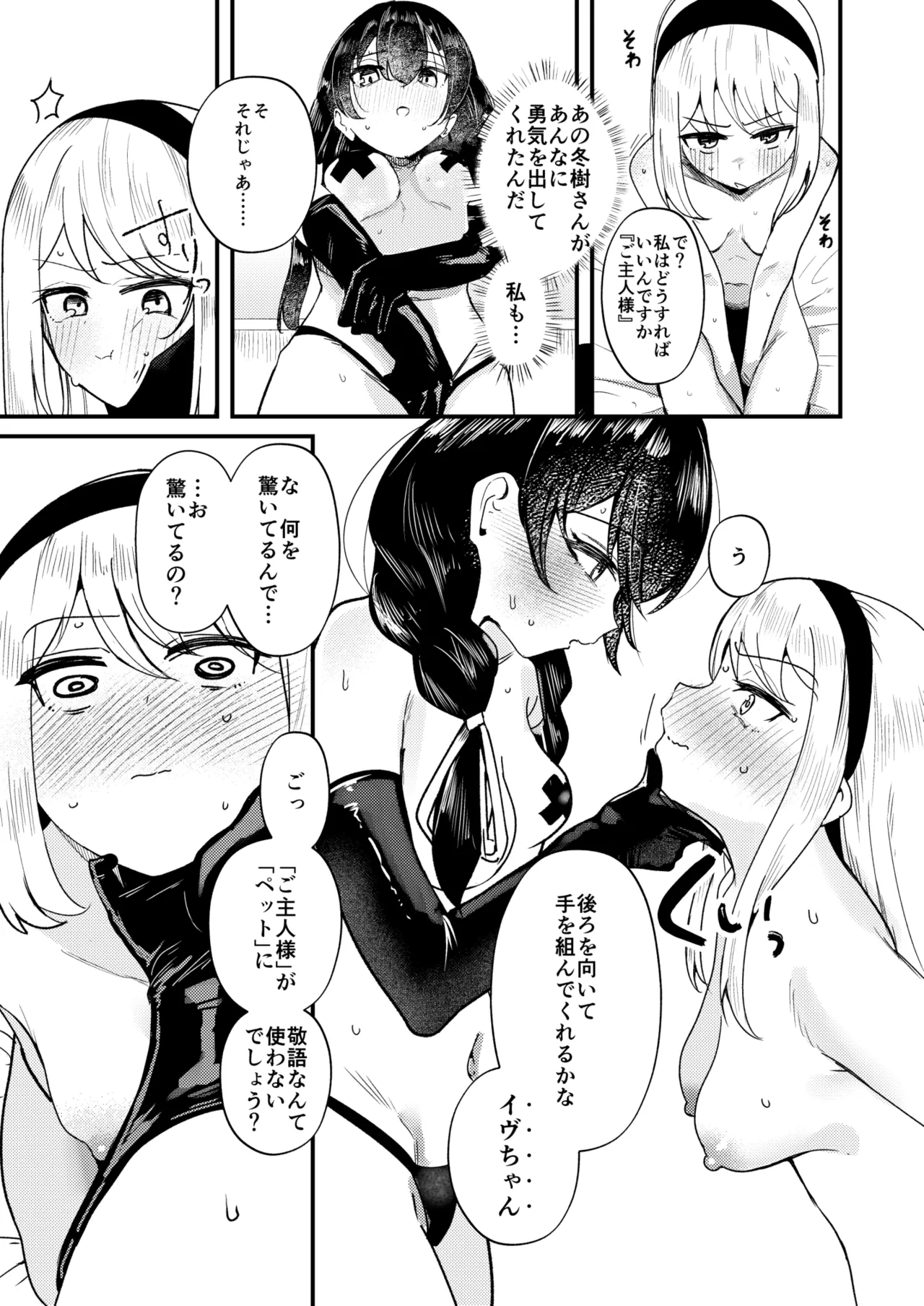 問1:風紀委員を緊縛プレイに誘う方法とは？ Page.19