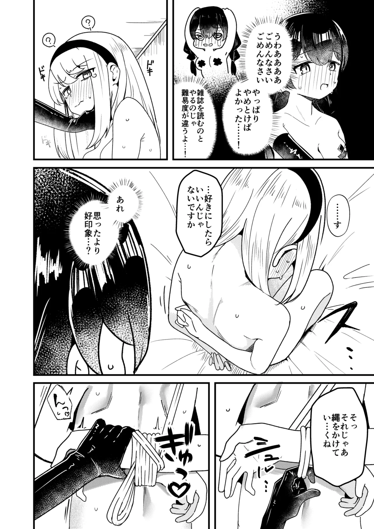問1:風紀委員を緊縛プレイに誘う方法とは？ Page.20