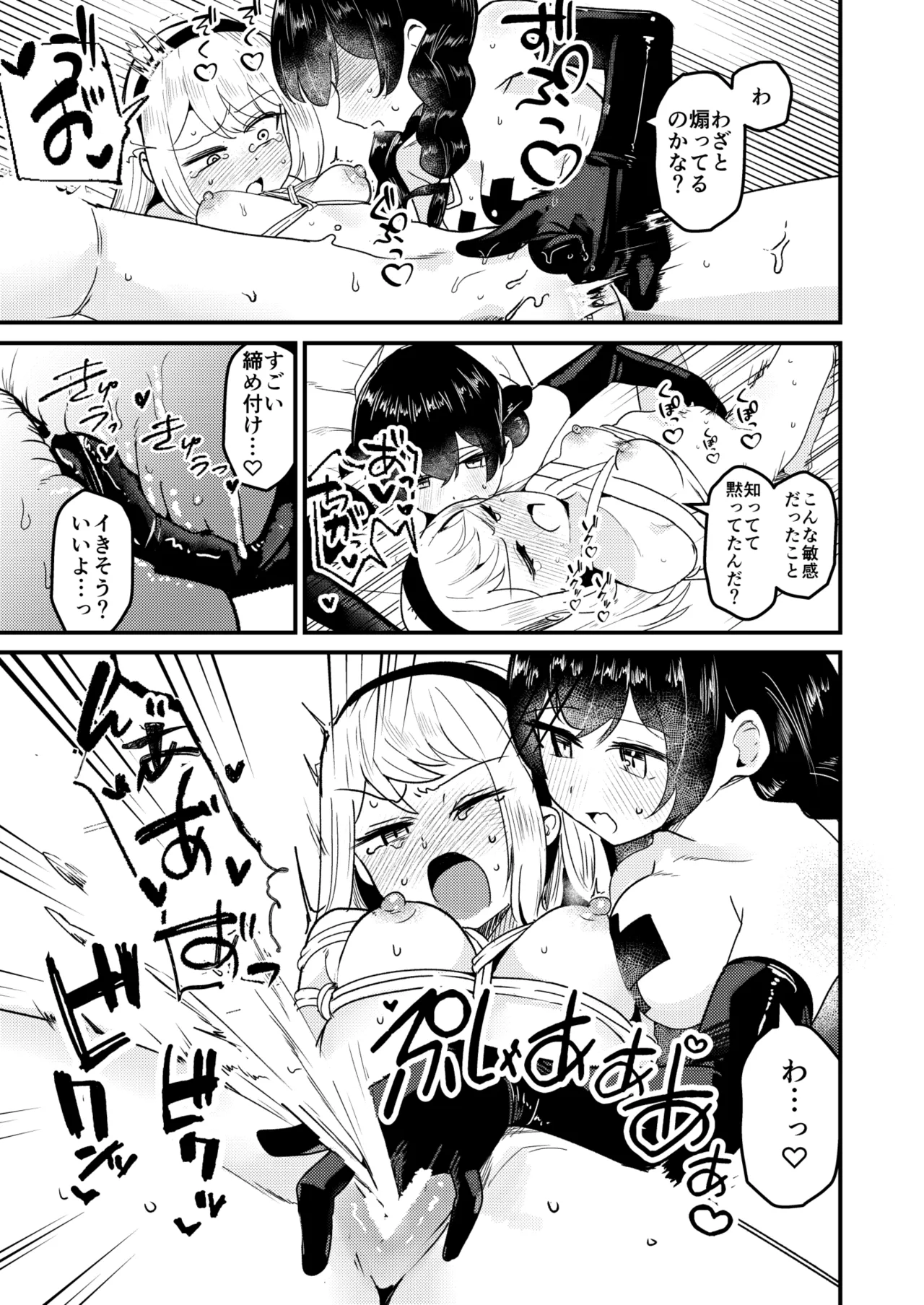問1:風紀委員を緊縛プレイに誘う方法とは？ Page.25