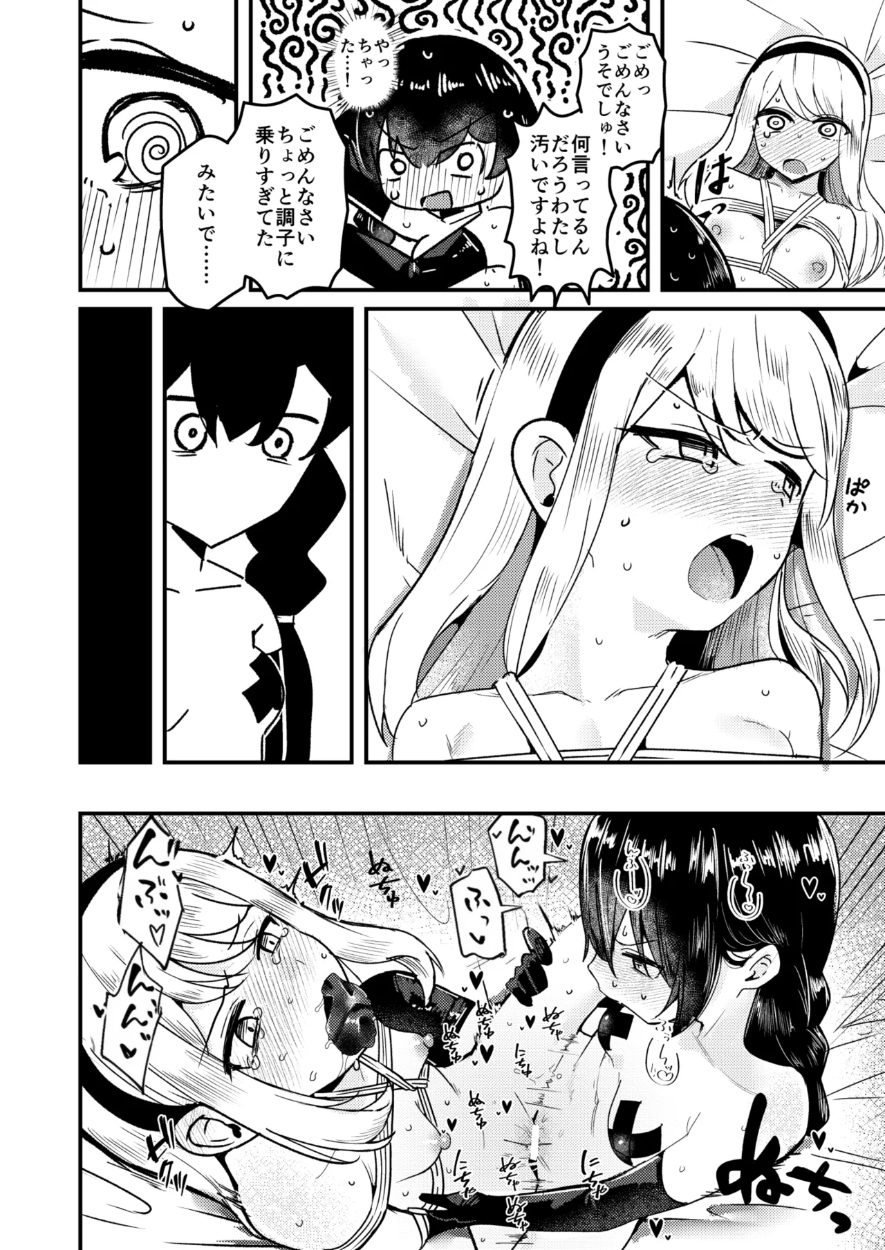 問1:風紀委員を緊縛プレイに誘う方法とは？ Page.28