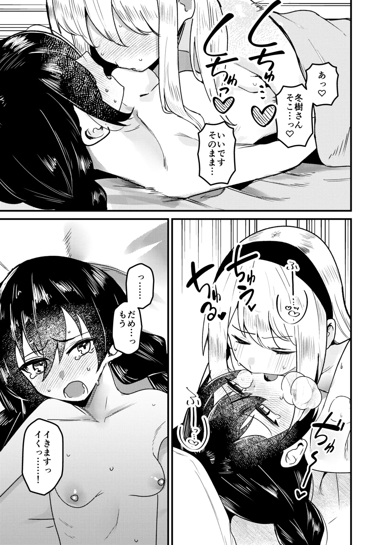 問1:風紀委員を緊縛プレイに誘う方法とは？ Page.3