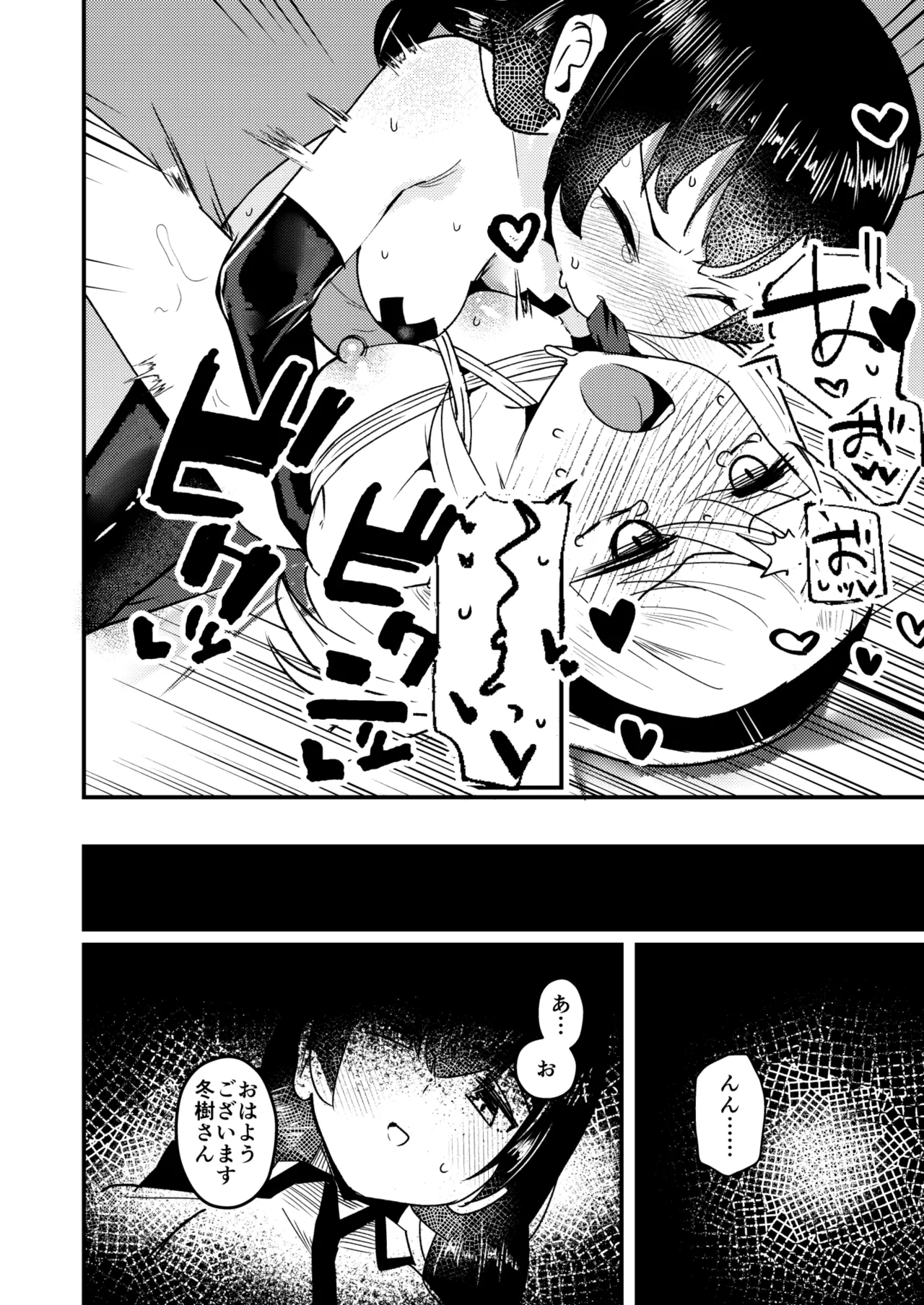 問1:風紀委員を緊縛プレイに誘う方法とは？ Page.30