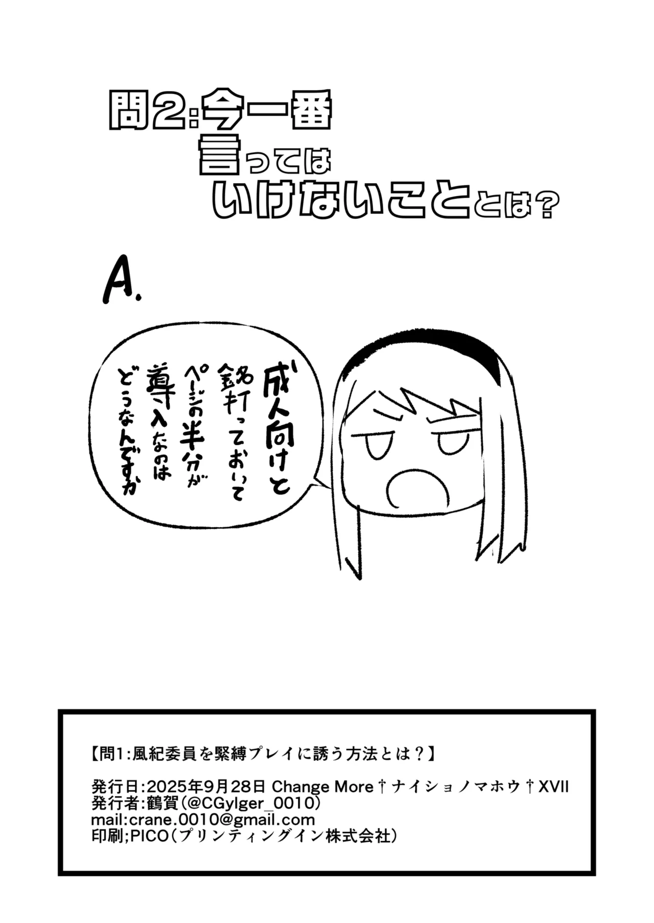 問1:風紀委員を緊縛プレイに誘う方法とは？ Page.32