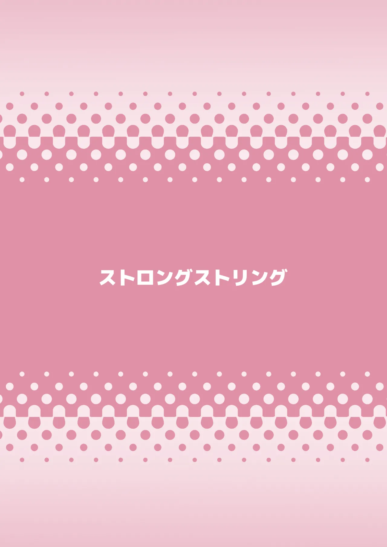 問1:風紀委員を緊縛プレイに誘う方法とは？ Page.34