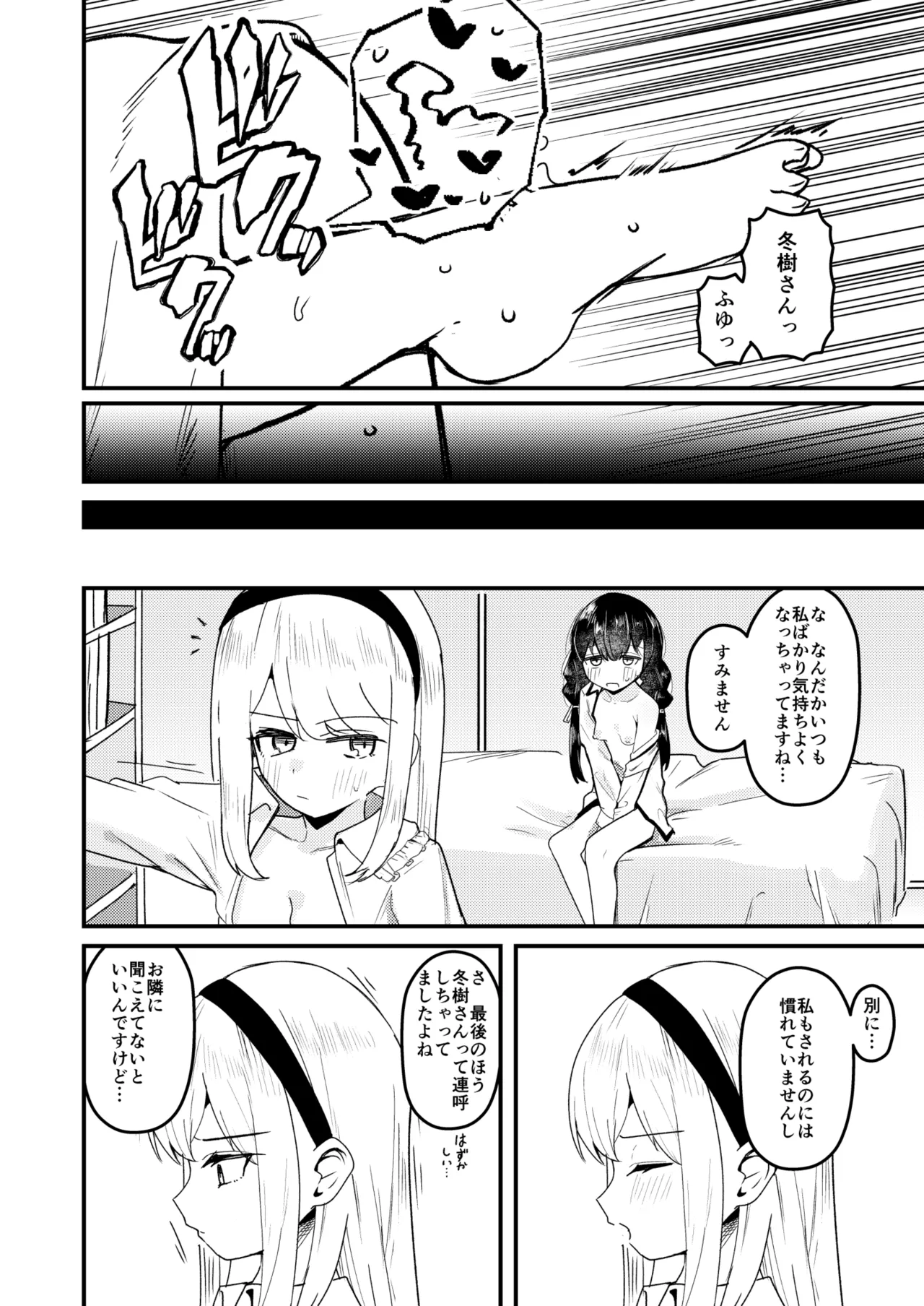 問1:風紀委員を緊縛プレイに誘う方法とは？ Page.4
