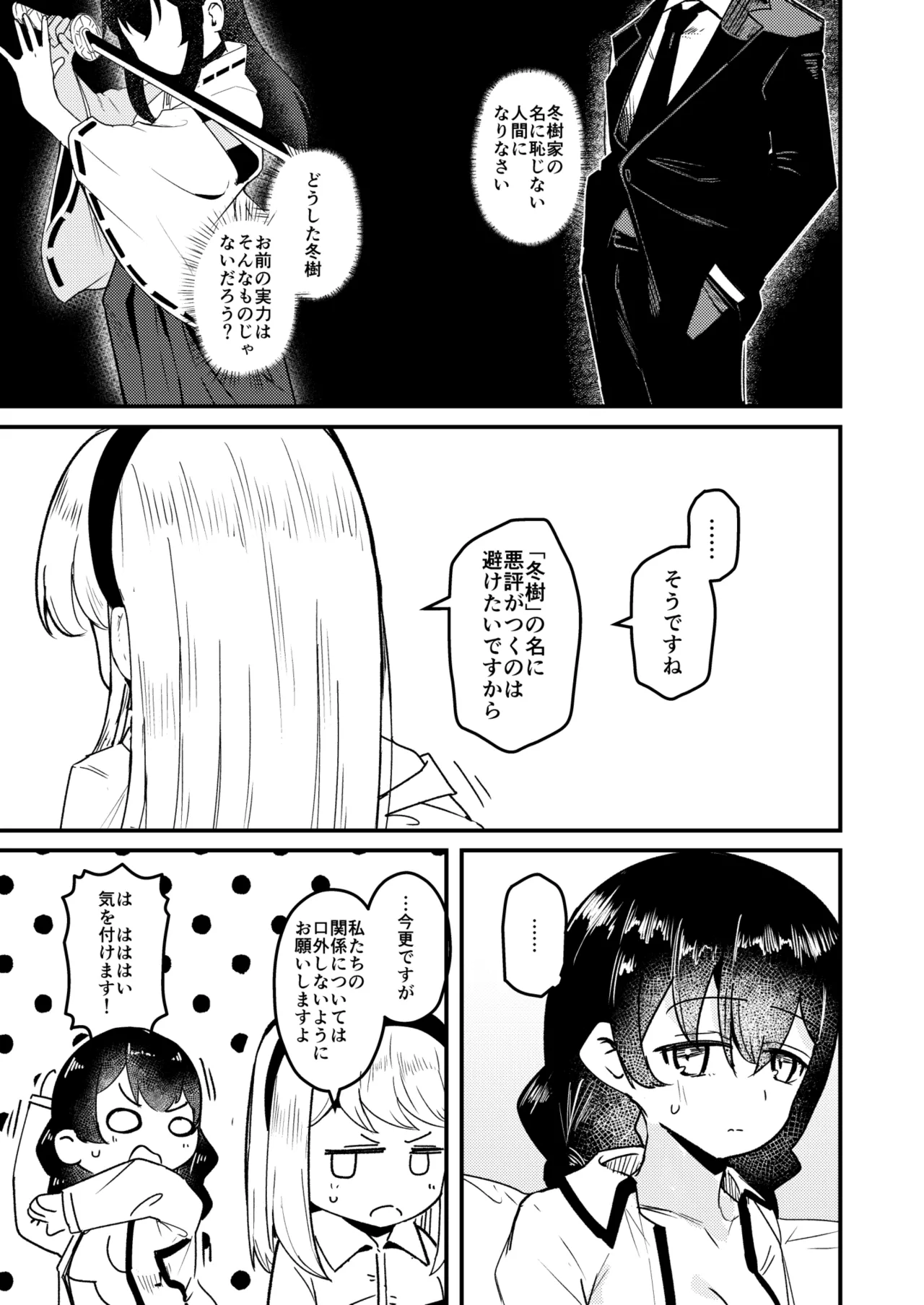 問1:風紀委員を緊縛プレイに誘う方法とは？ Page.5