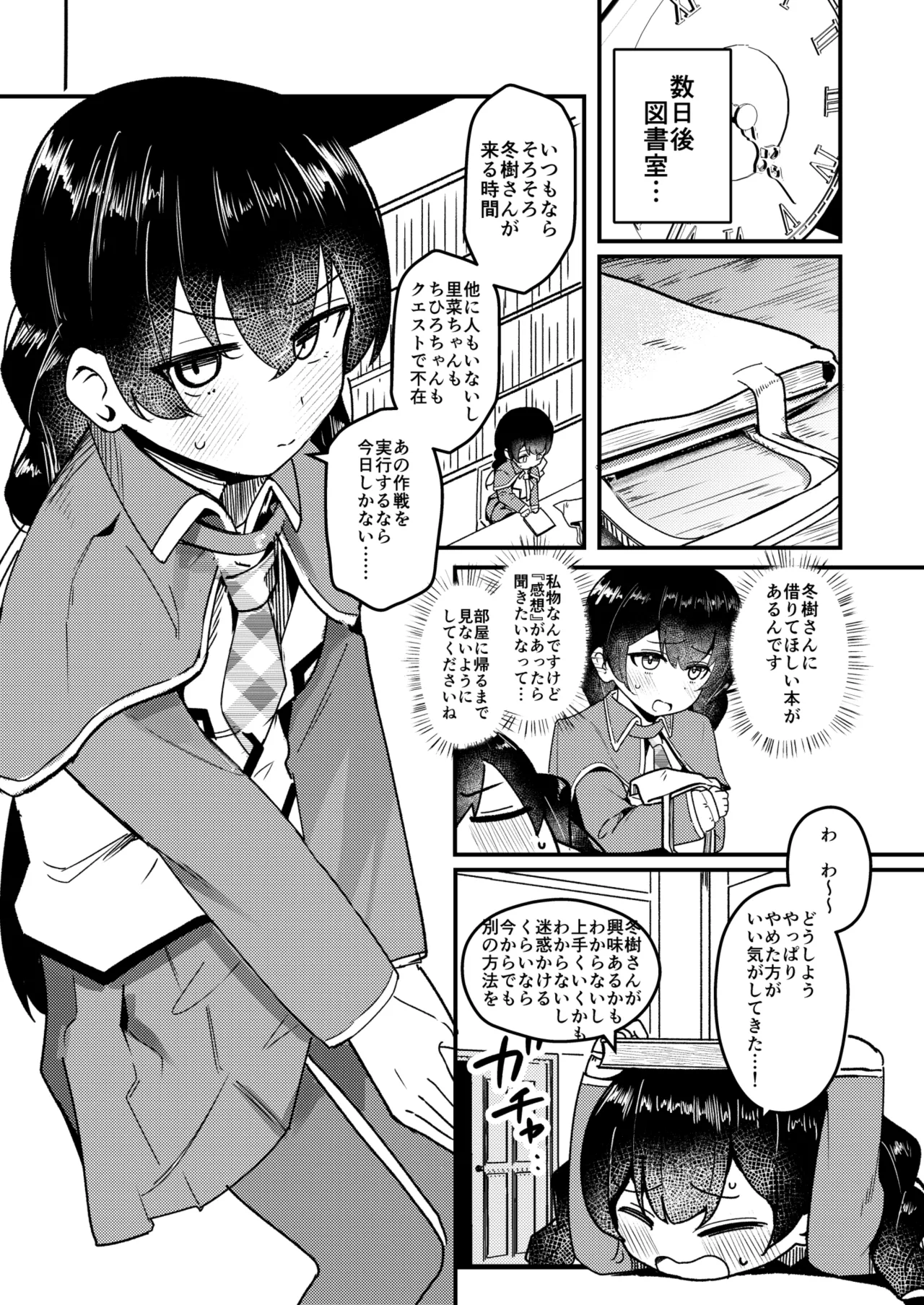 問1:風紀委員を緊縛プレイに誘う方法とは？ Page.6