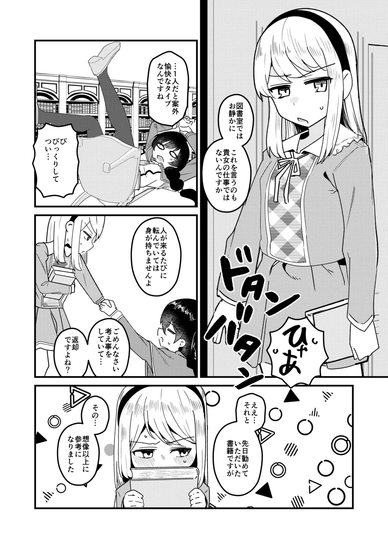 問1:風紀委員を緊縛プレイに誘う方法とは？ Page.7
