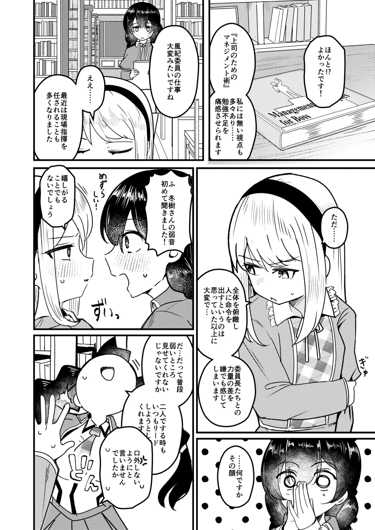 問1:風紀委員を緊縛プレイに誘う方法とは？ Page.8