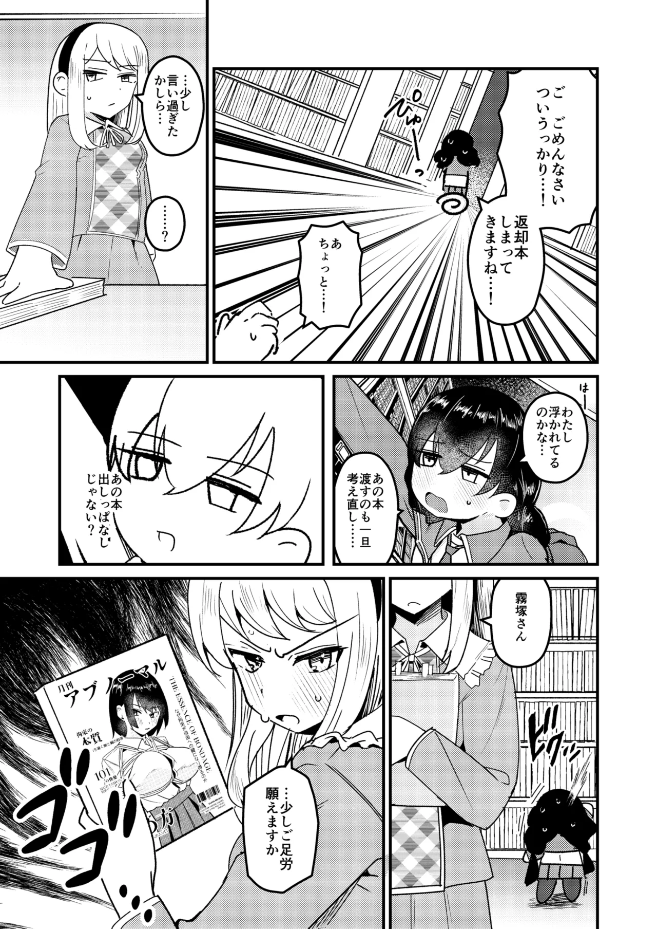 問1:風紀委員を緊縛プレイに誘う方法とは？ Page.9