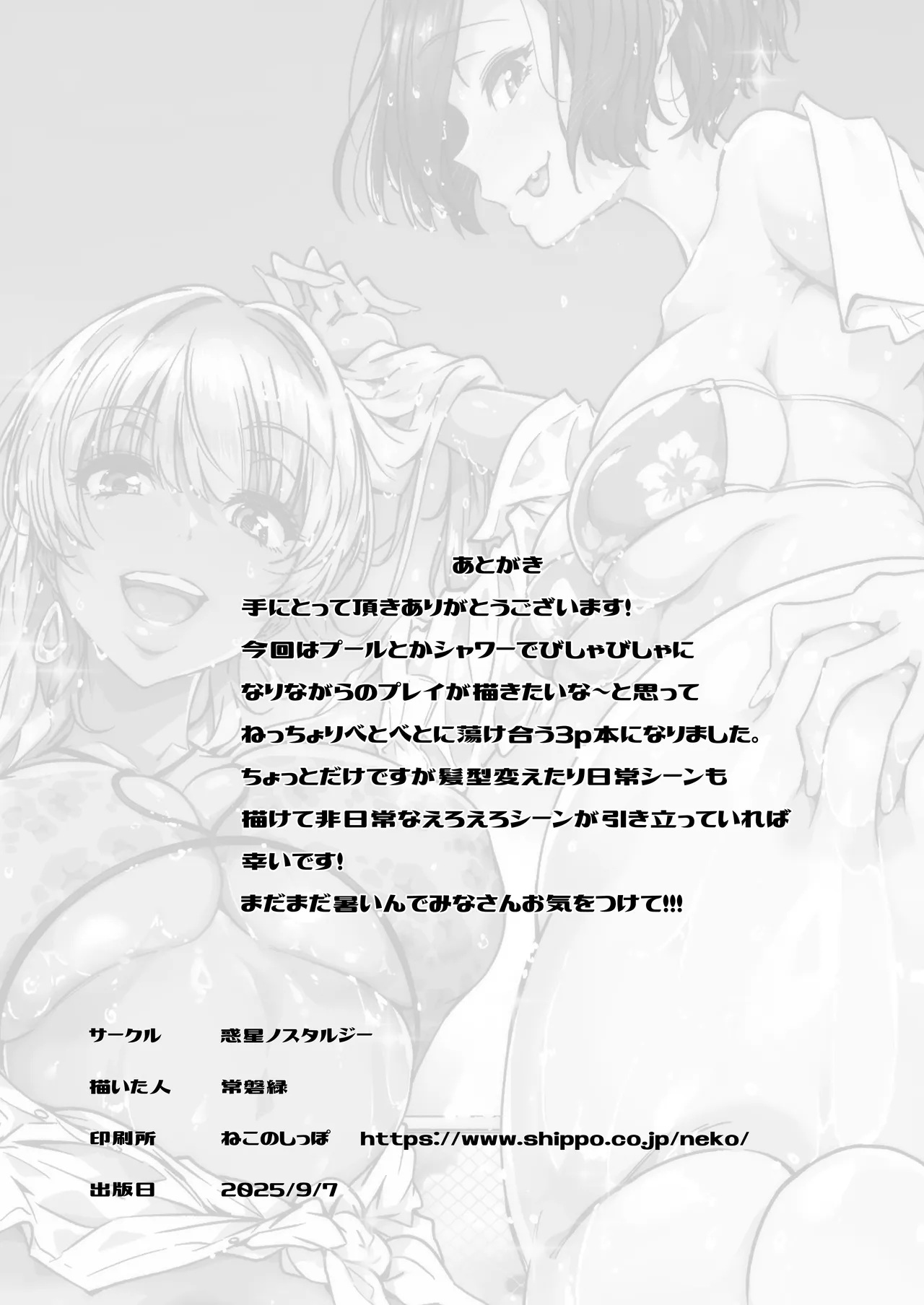 幼馴染の双子ギャルに乳首を開発された俺 2 Page.32