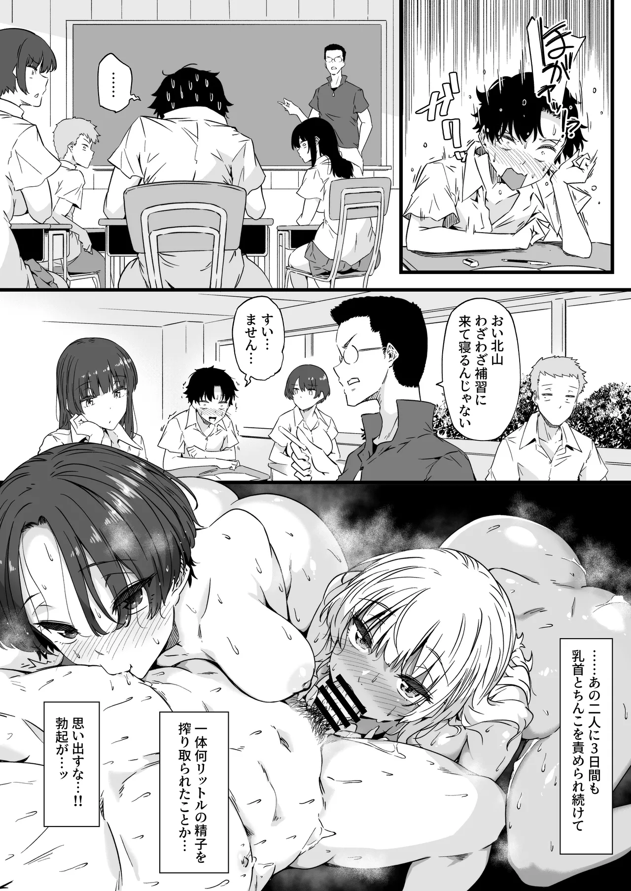 幼馴染の双子ギャルに乳首を開発された俺 2 Page.4
