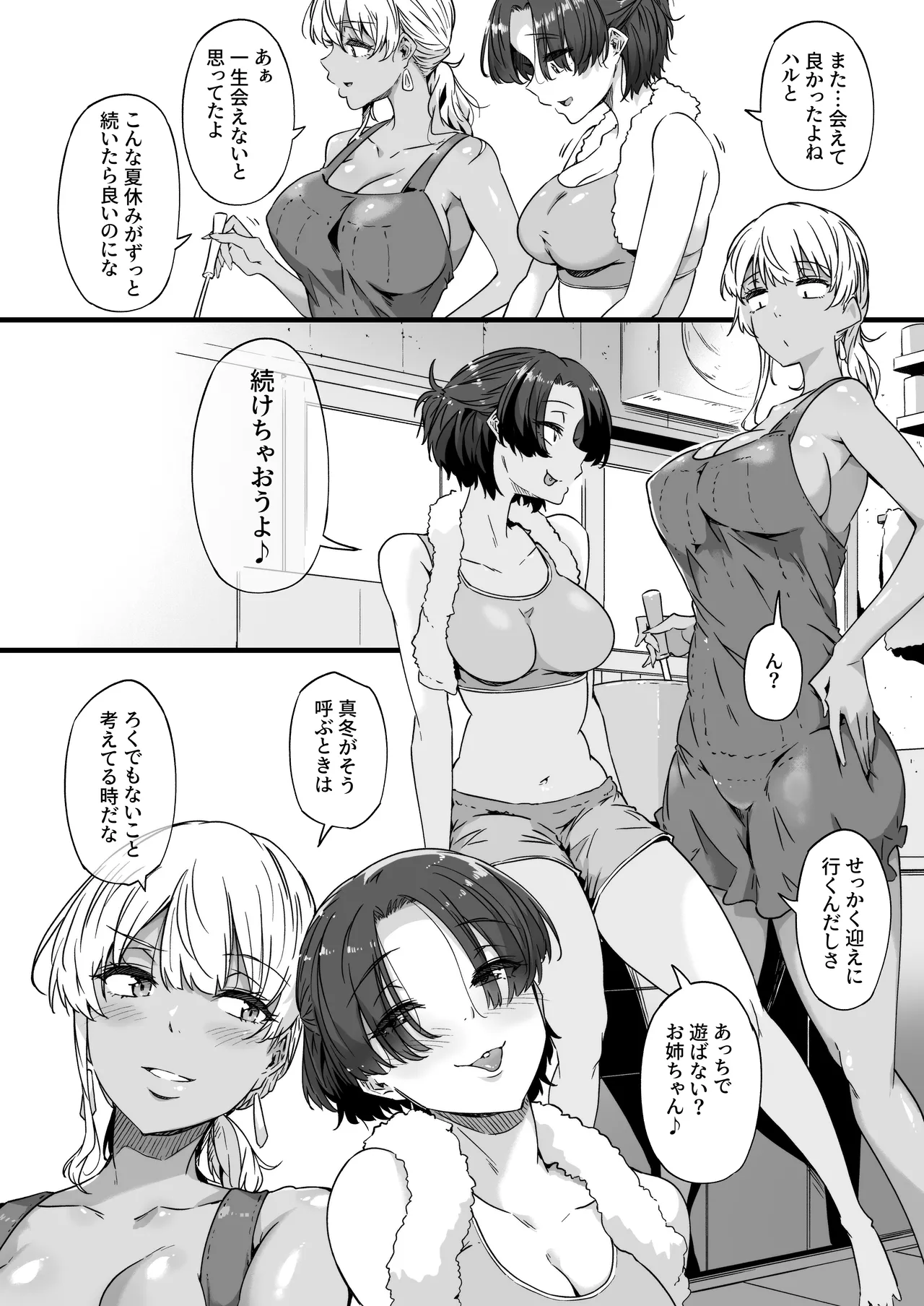 幼馴染の双子ギャルに乳首を開発された俺 2 Page.6