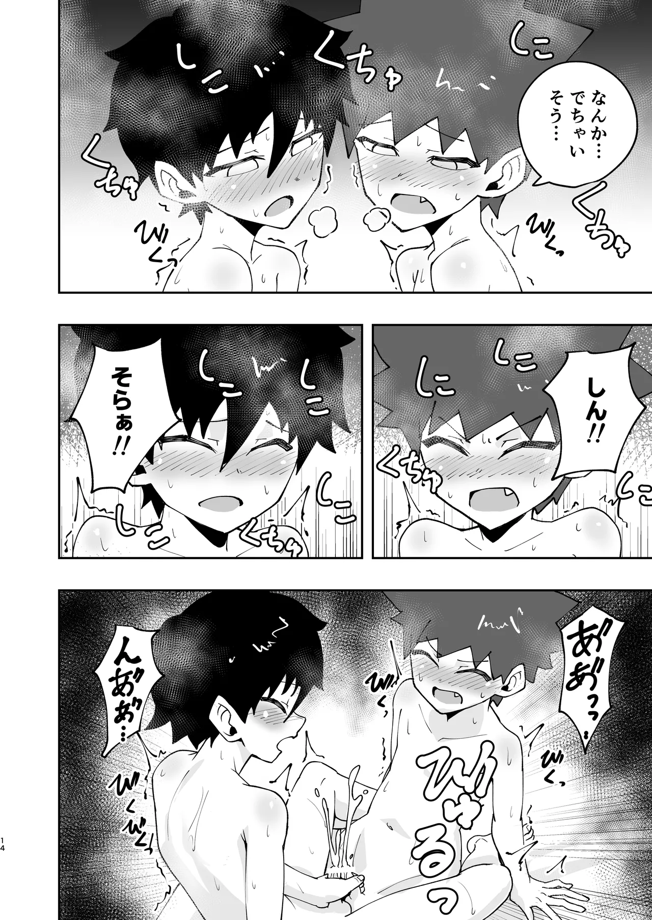 ショタ、はじめてどうし。 Page.14