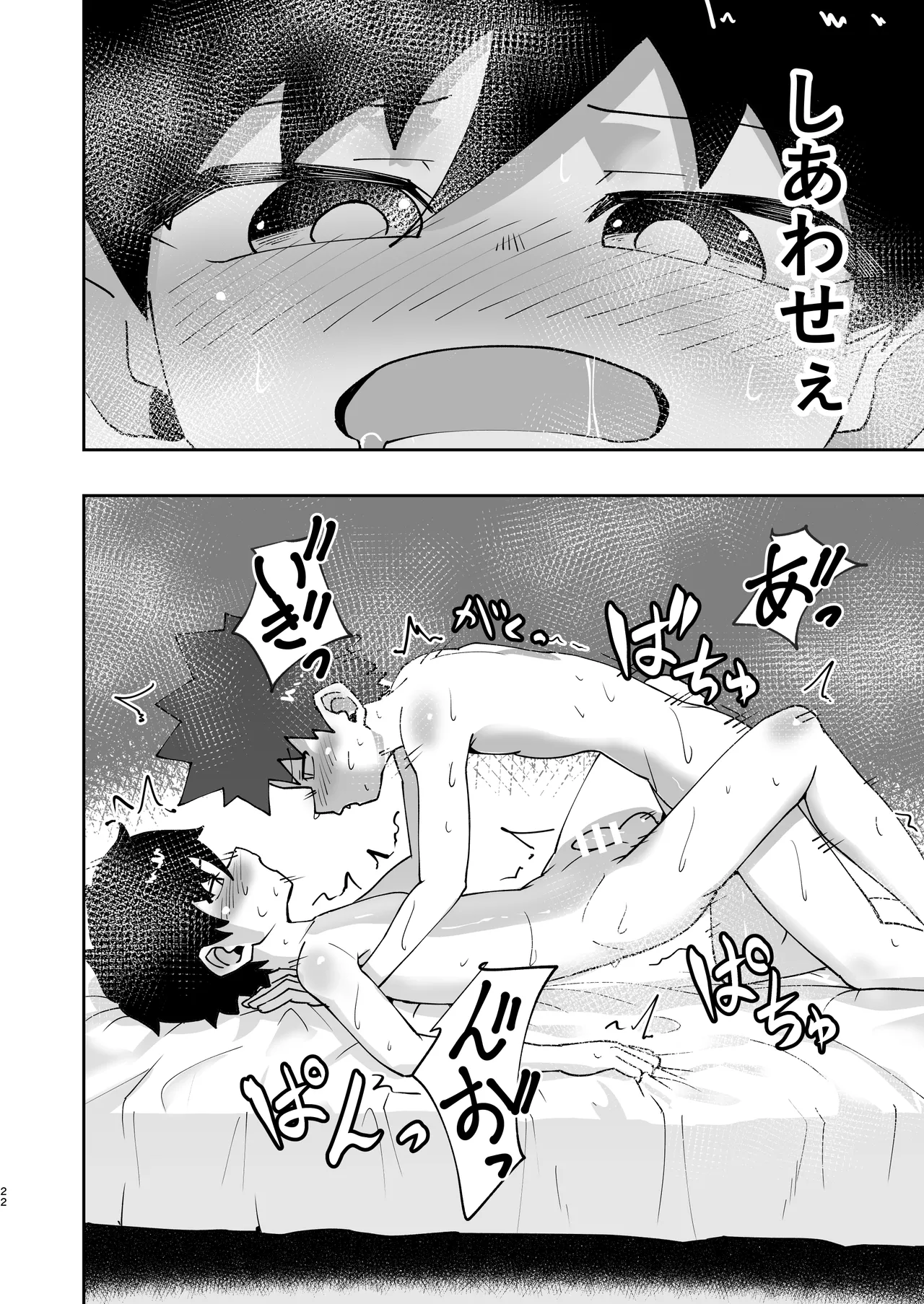 ショタ、はじめてどうし。 Page.22