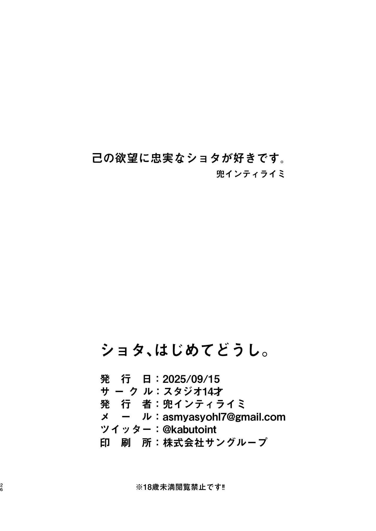 ショタ、はじめてどうし。 Page.26