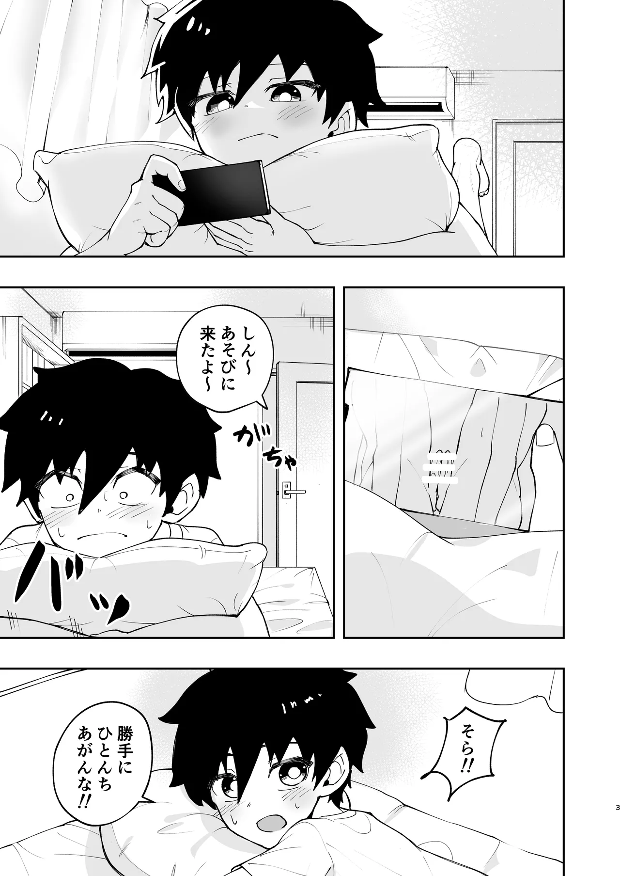 ショタ、はじめてどうし。 Page.3