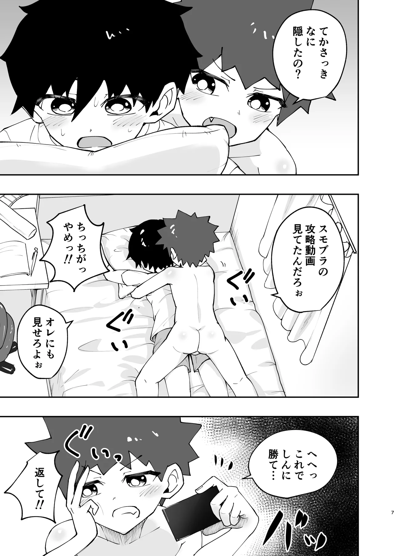 ショタ、はじめてどうし。 Page.7
