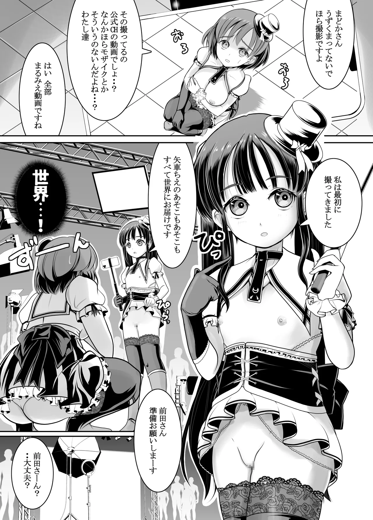 新人露出アイドル まる出し自己紹介配信 Page.14
