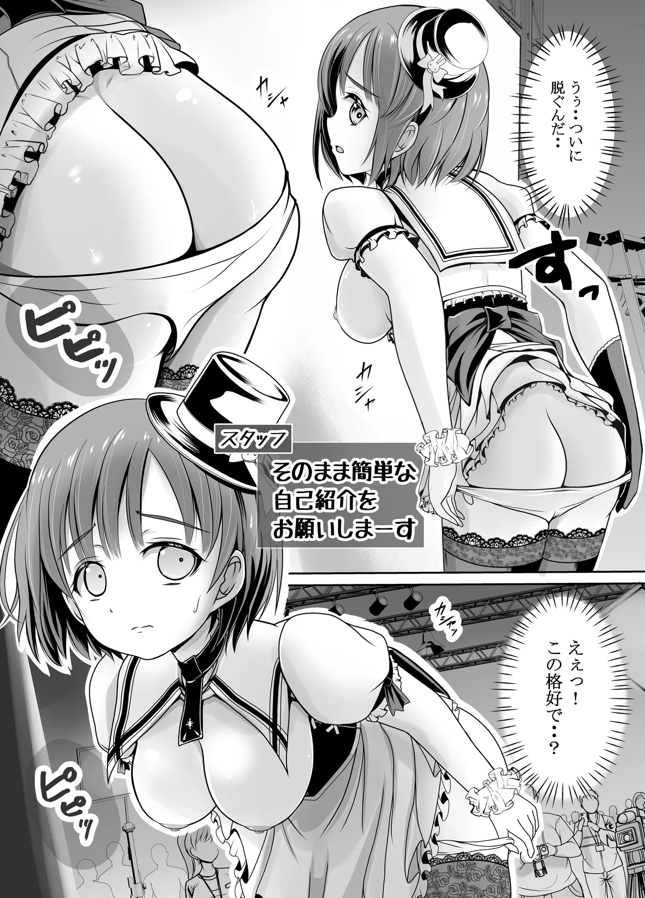 新人露出アイドル まる出し自己紹介配信 Page.18