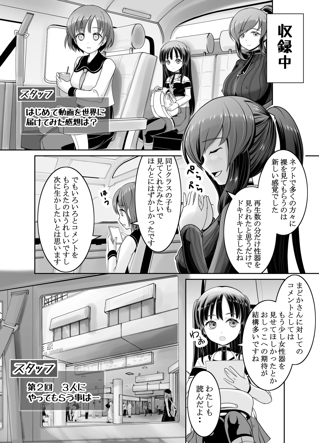 新人露出アイドル まる出し自己紹介配信 Page.25