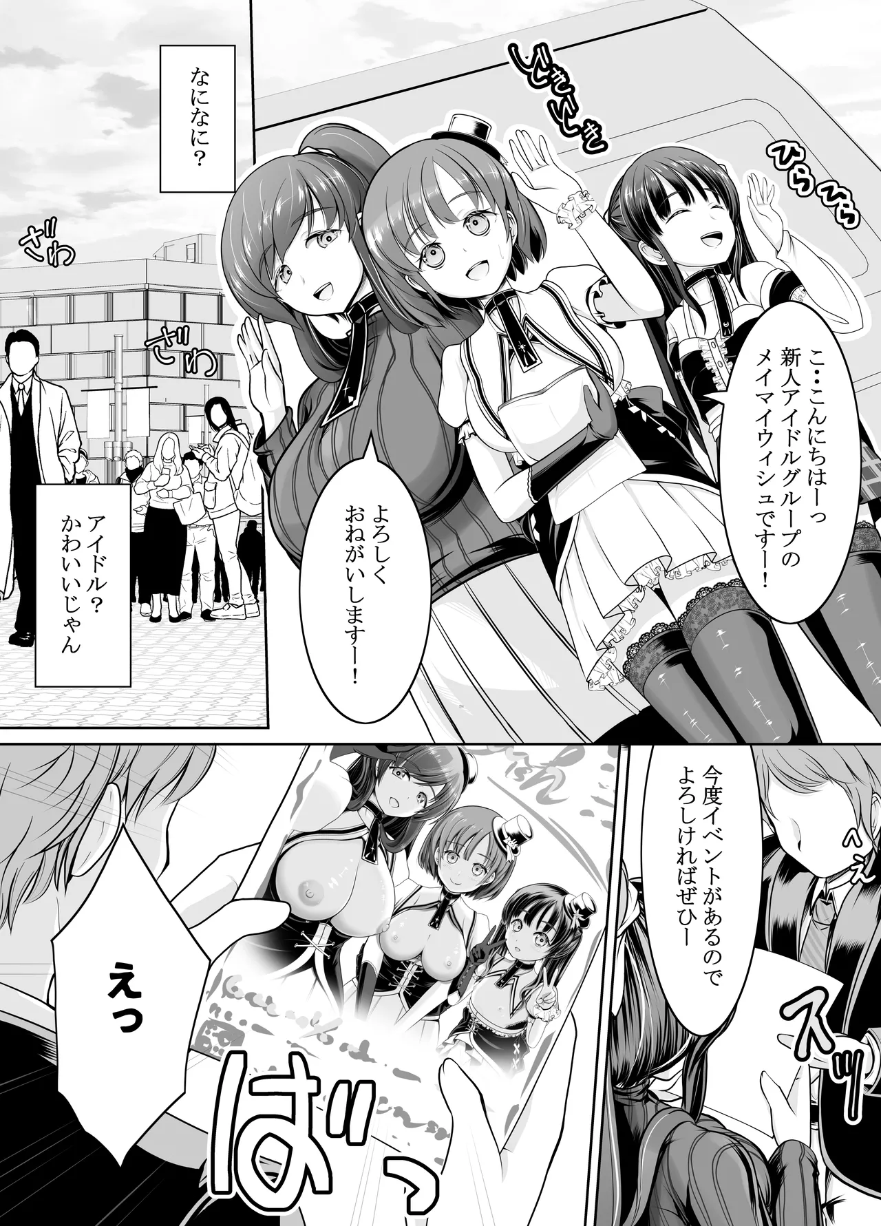 新人露出アイドル まる出し自己紹介配信 Page.29