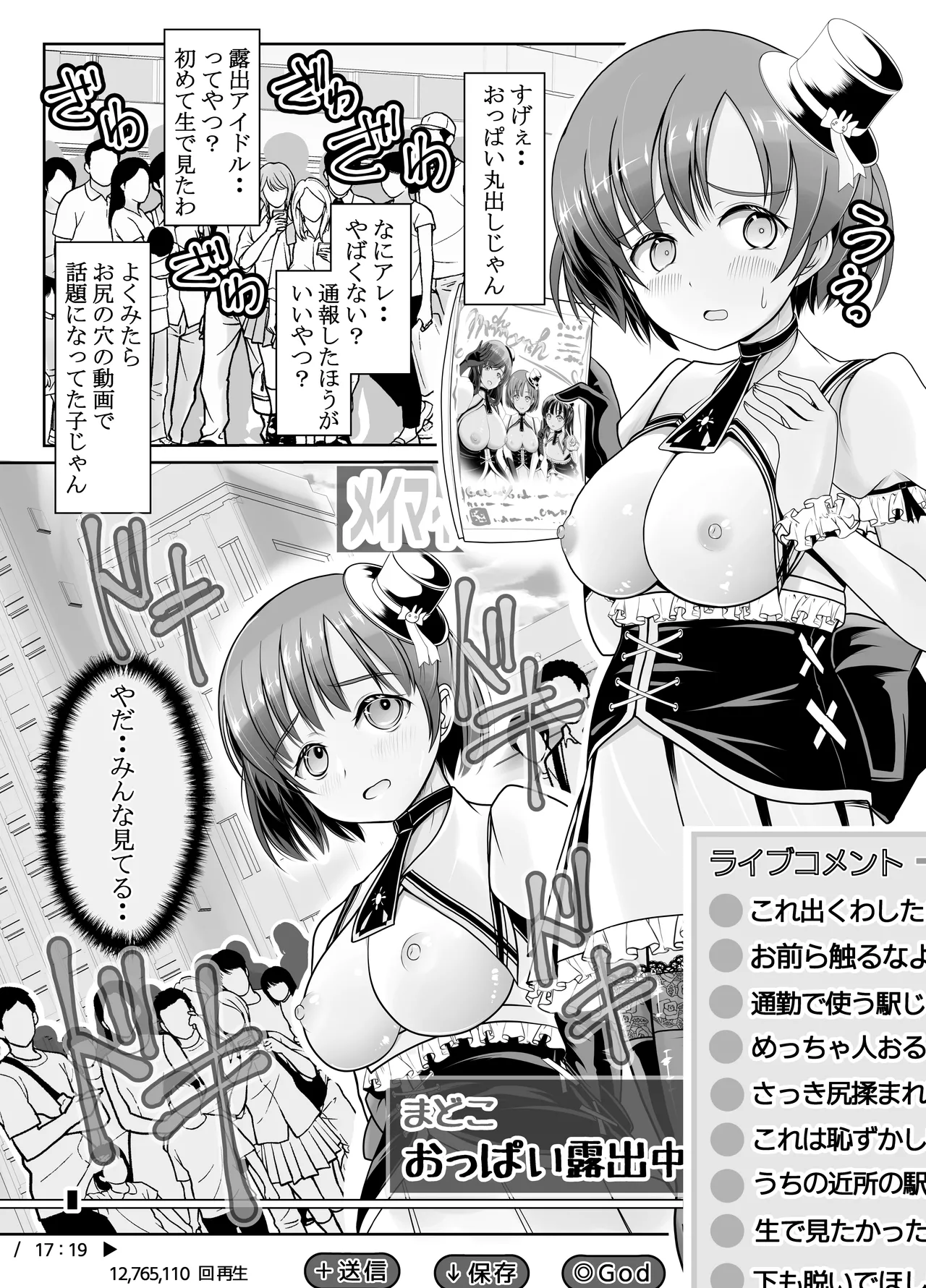 新人露出アイドル まる出し自己紹介配信 Page.36