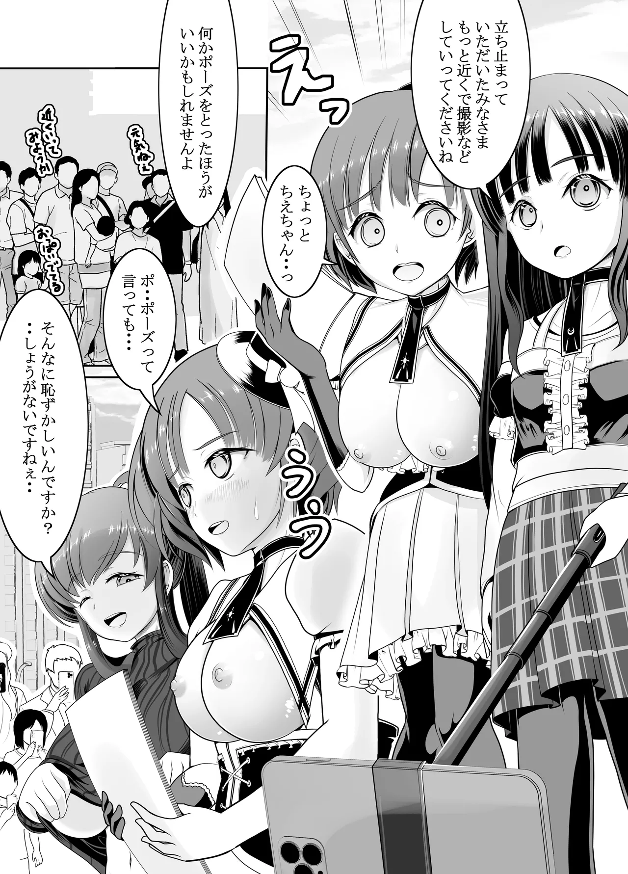 新人露出アイドル まる出し自己紹介配信 Page.37