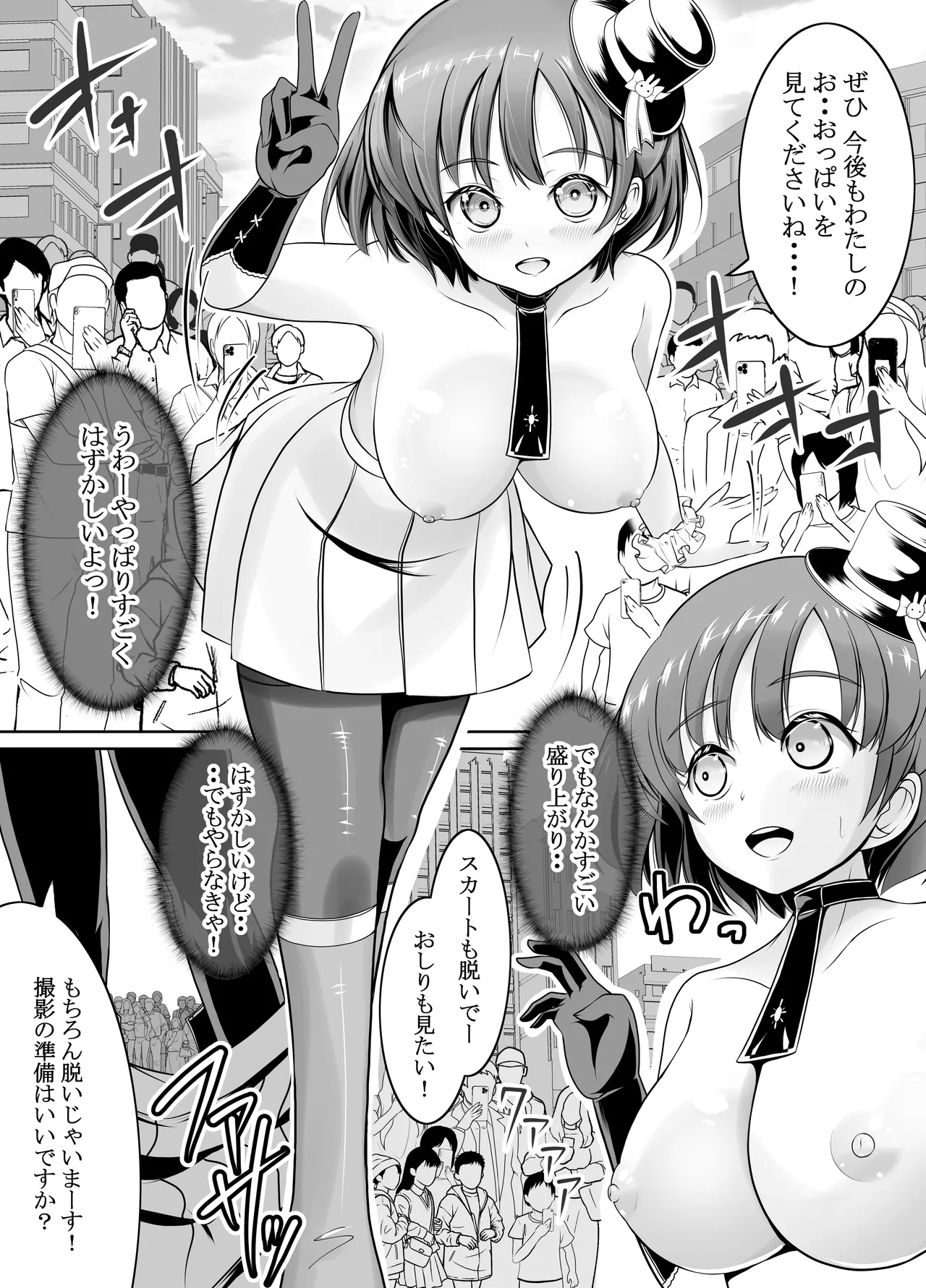 新人露出アイドル まる出し自己紹介配信 Page.43
