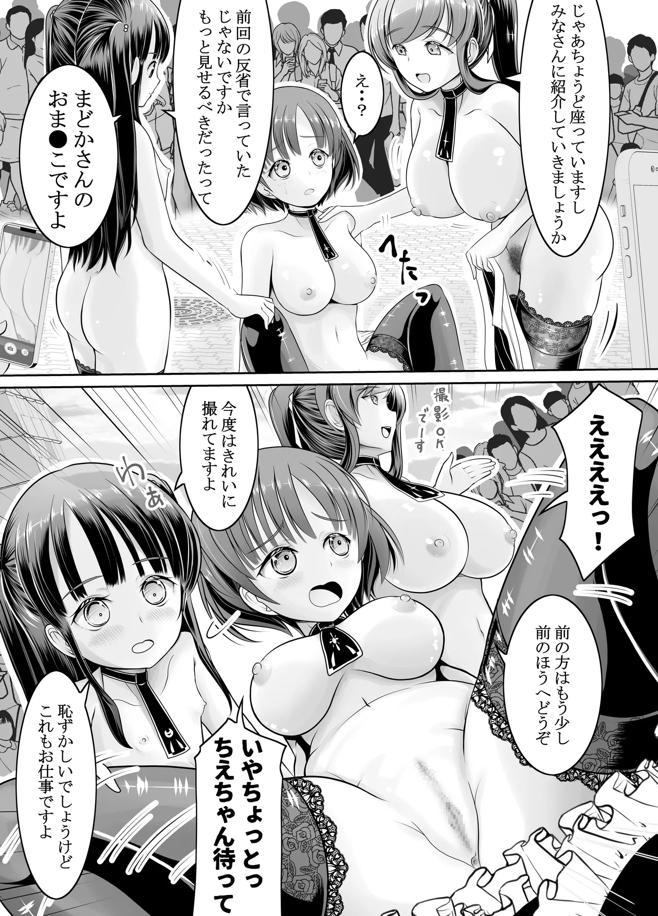 新人露出アイドル まる出し自己紹介配信 Page.46