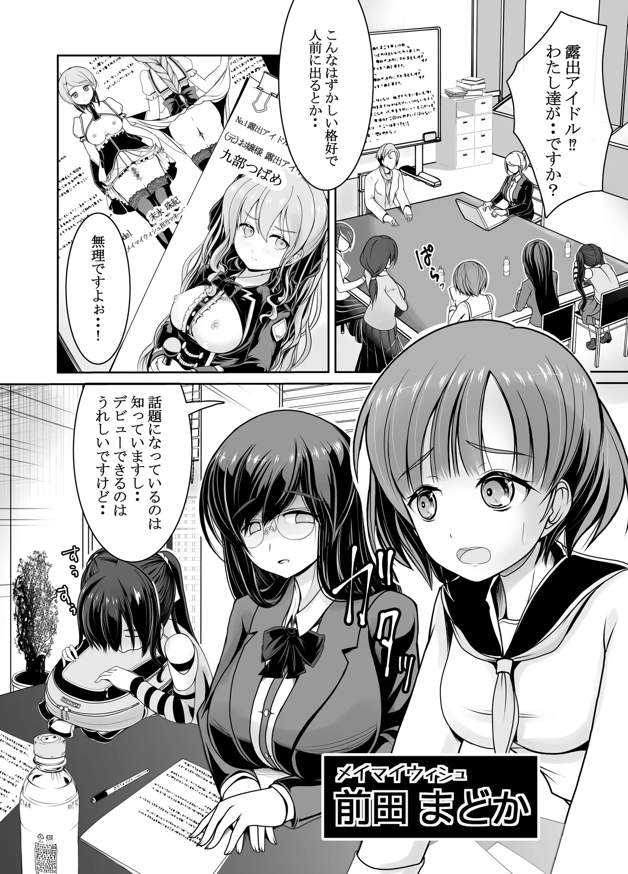 新人露出アイドル まる出し自己紹介配信 Page.5