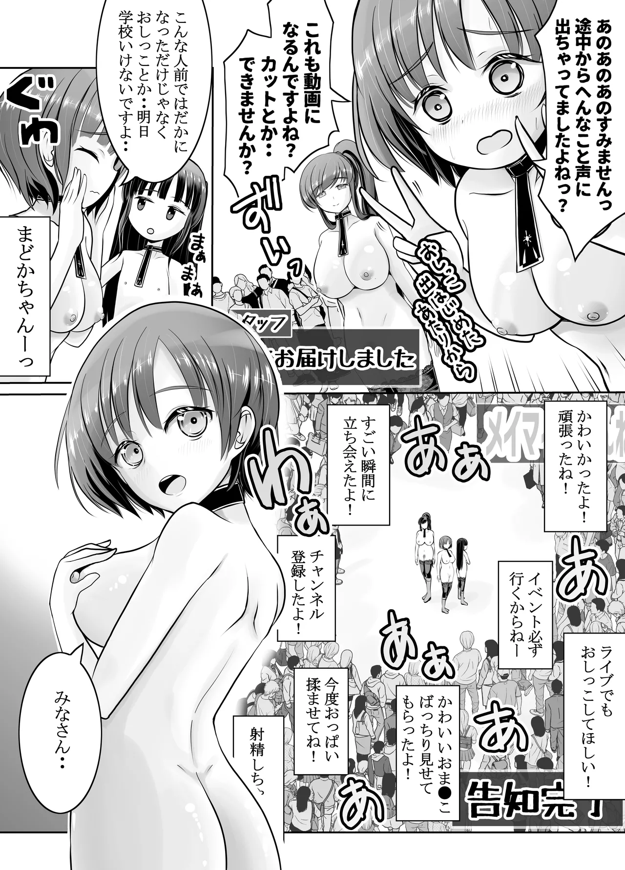 新人露出アイドル まる出し自己紹介配信 Page.54