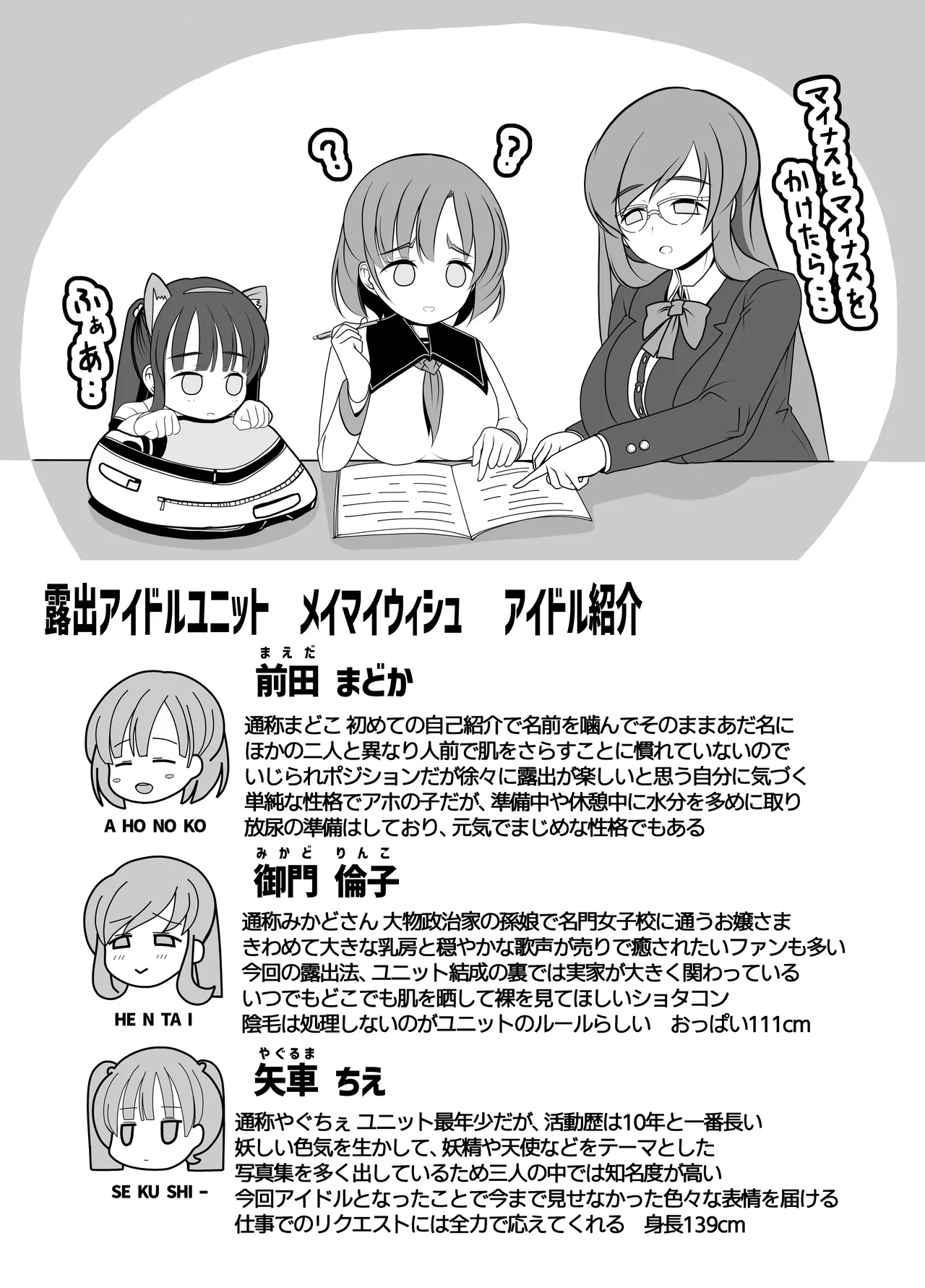 新人露出アイドル まる出し自己紹介配信 Page.57