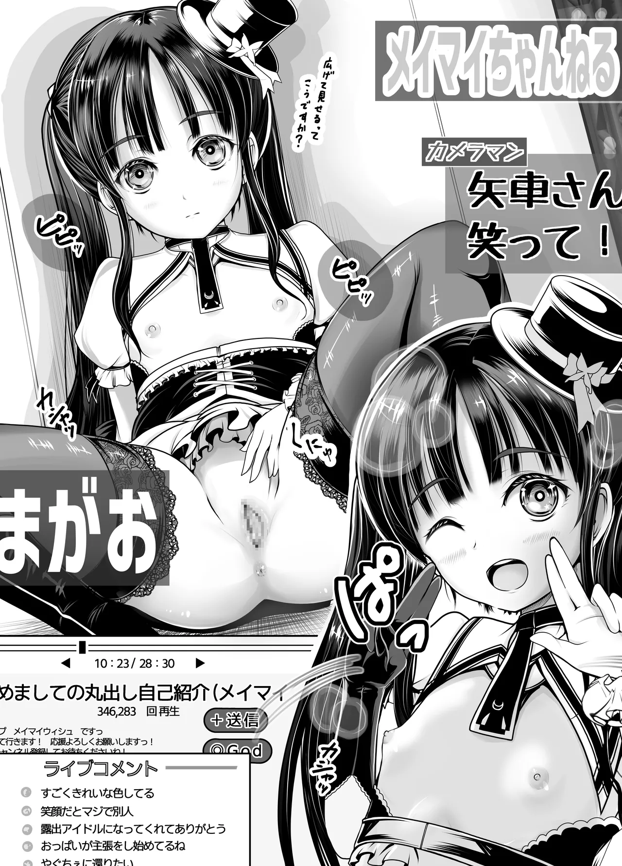 新人露出アイドル まる出し自己紹介配信 Page.9