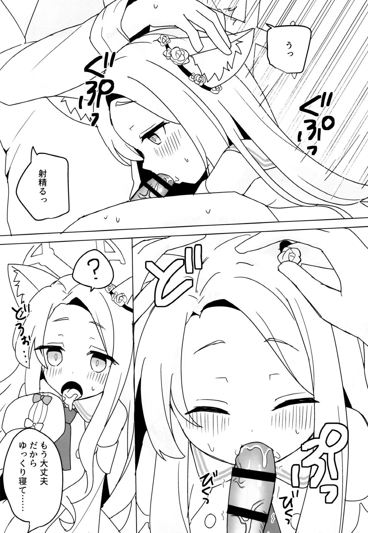 狐は熱に浮かされる Page.10
