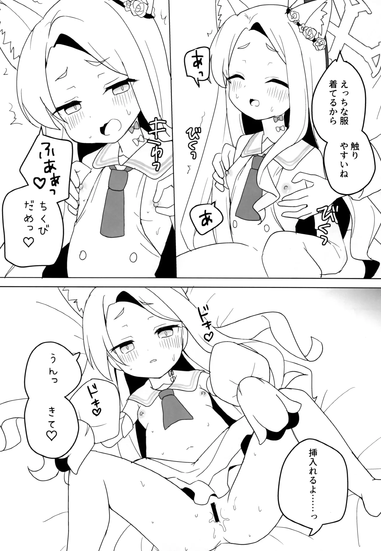 狐は熱に浮かされる Page.12