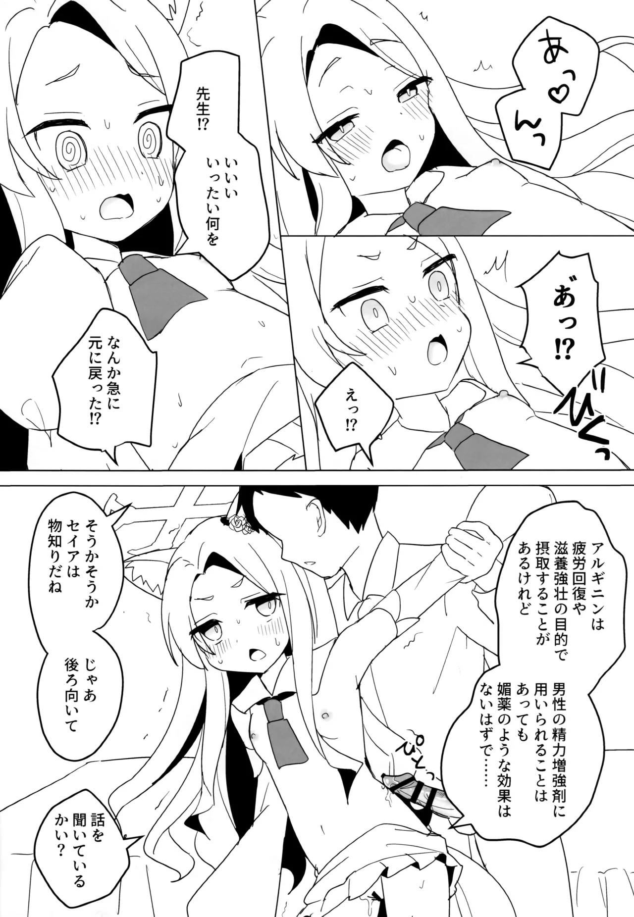 狐は熱に浮かされる Page.15
